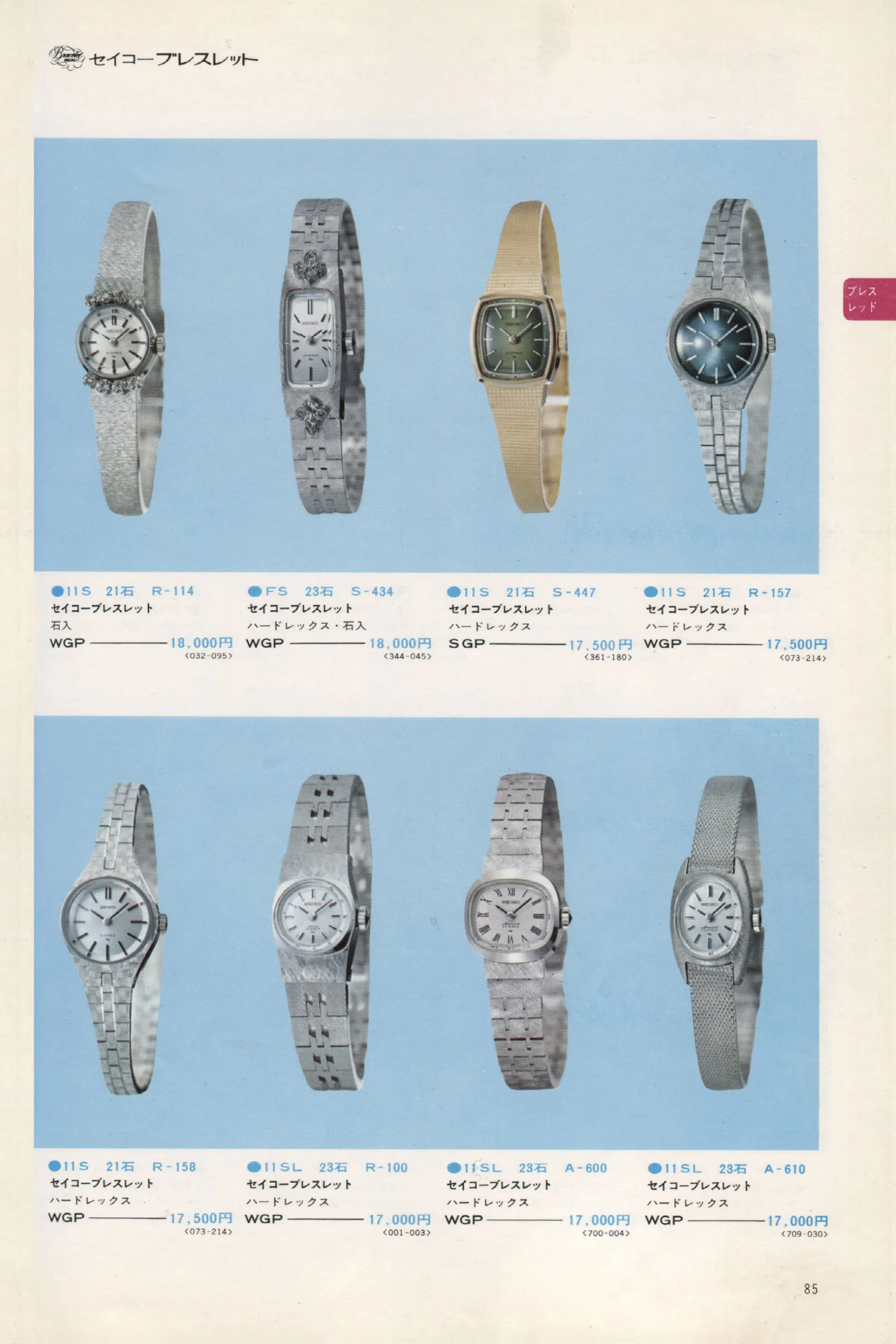 Seiko 1973, Scan page 90. Use the selection controls to identify a watch.