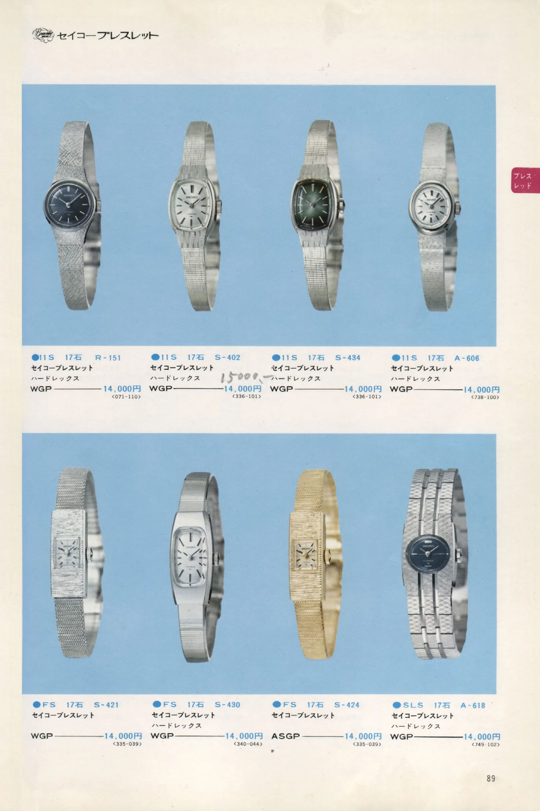 Seiko 1973, Scan page 94. Use the selection controls to identify a watch.