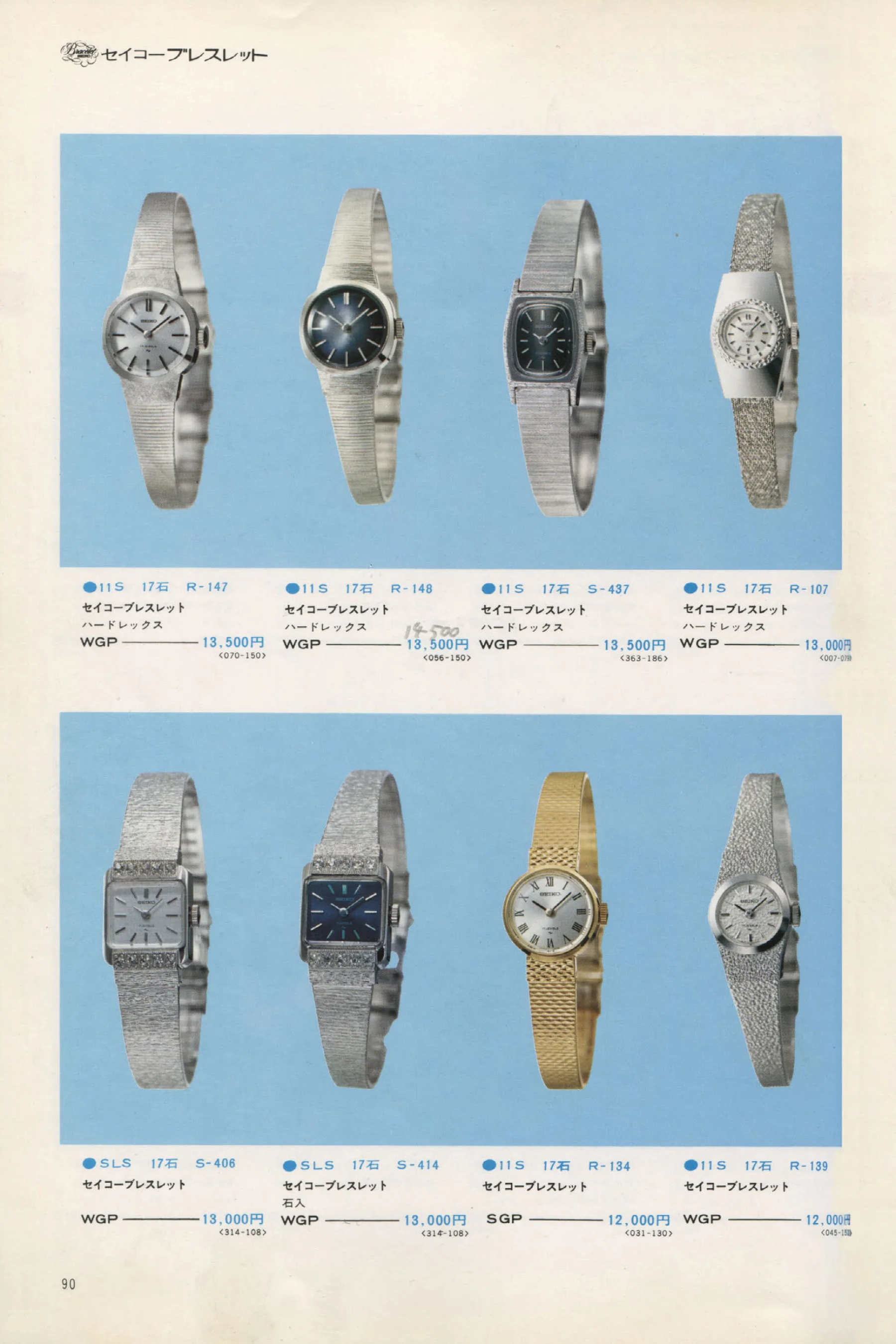 Seiko 1973, Scan page 95. Use the selection controls to identify a watch.