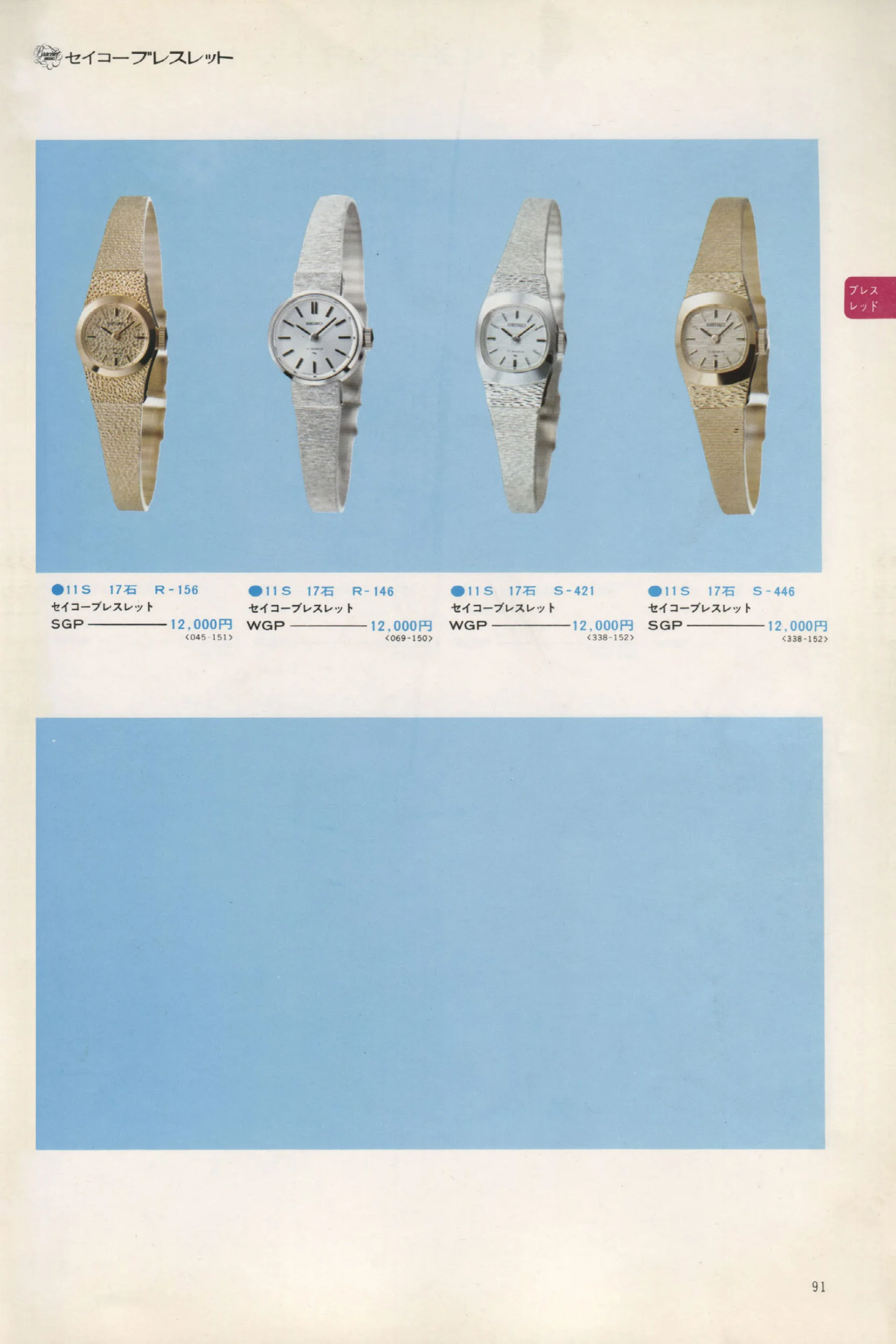 Seiko 1973, Scan page 96. Use the selection controls to identify a watch.