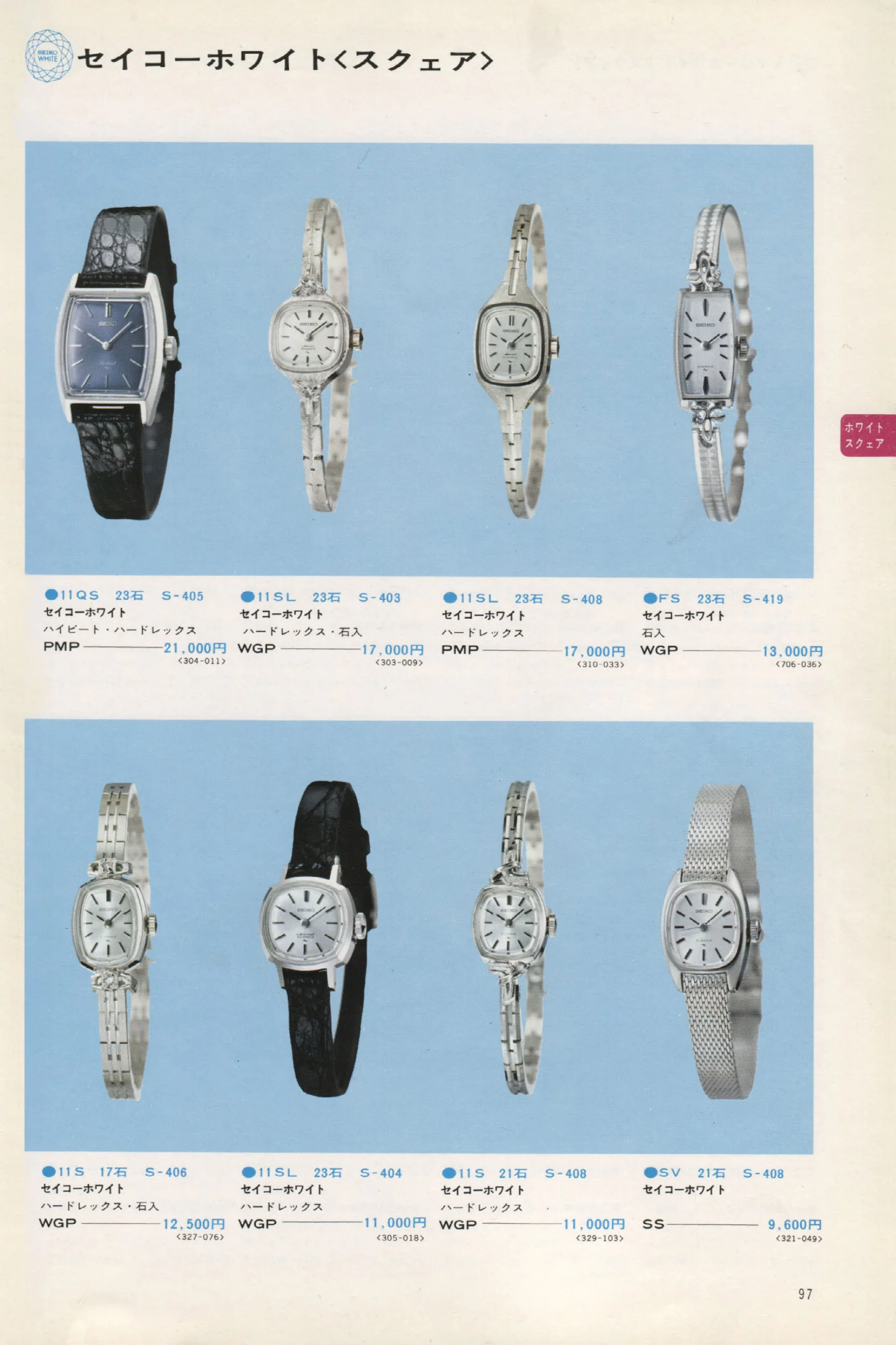 Seiko 1973, Scan page 102. Use the selection controls to identify a watch.