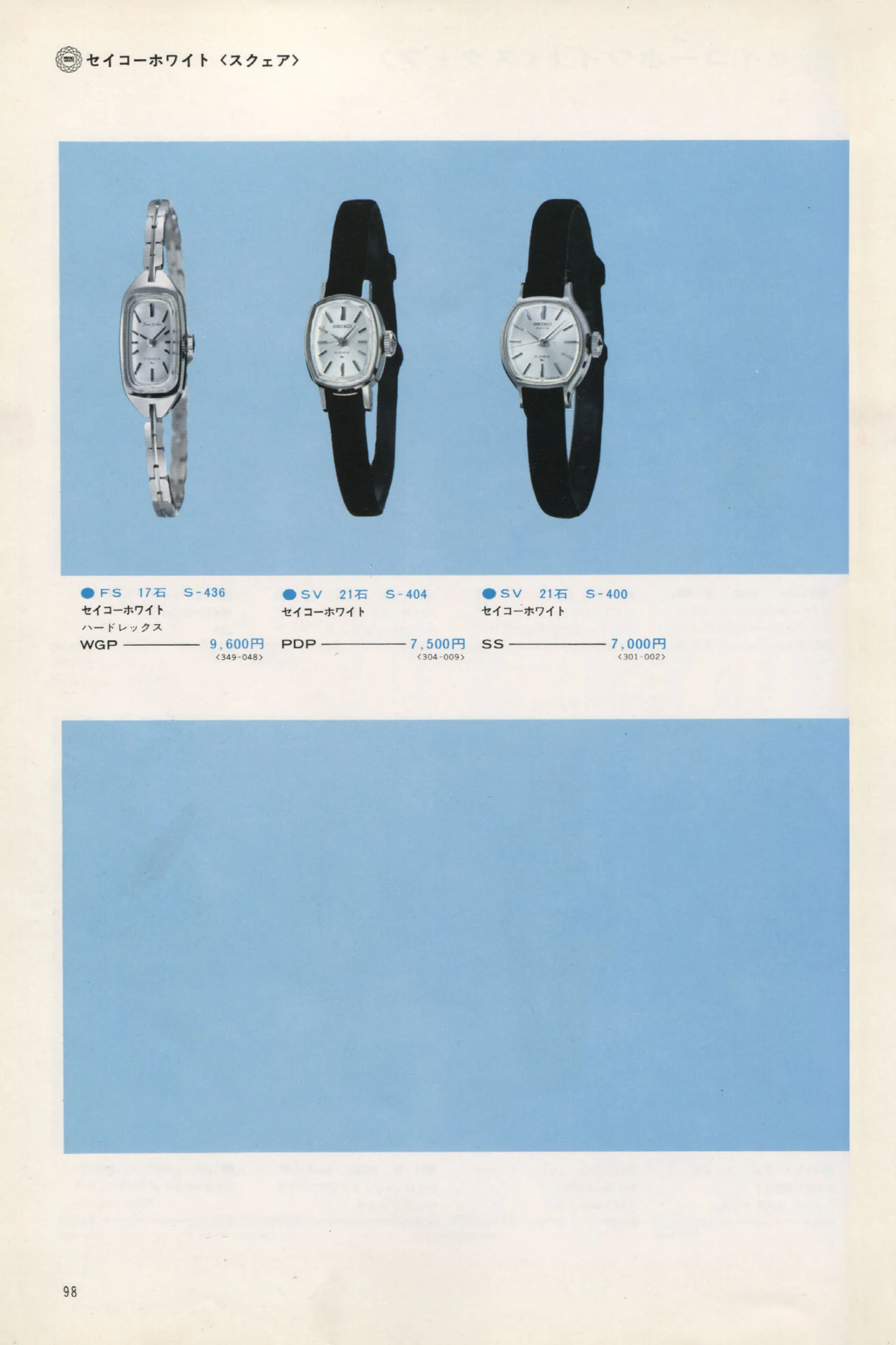 Seiko 1973, Scan page 103. Use the selection controls to identify a watch.