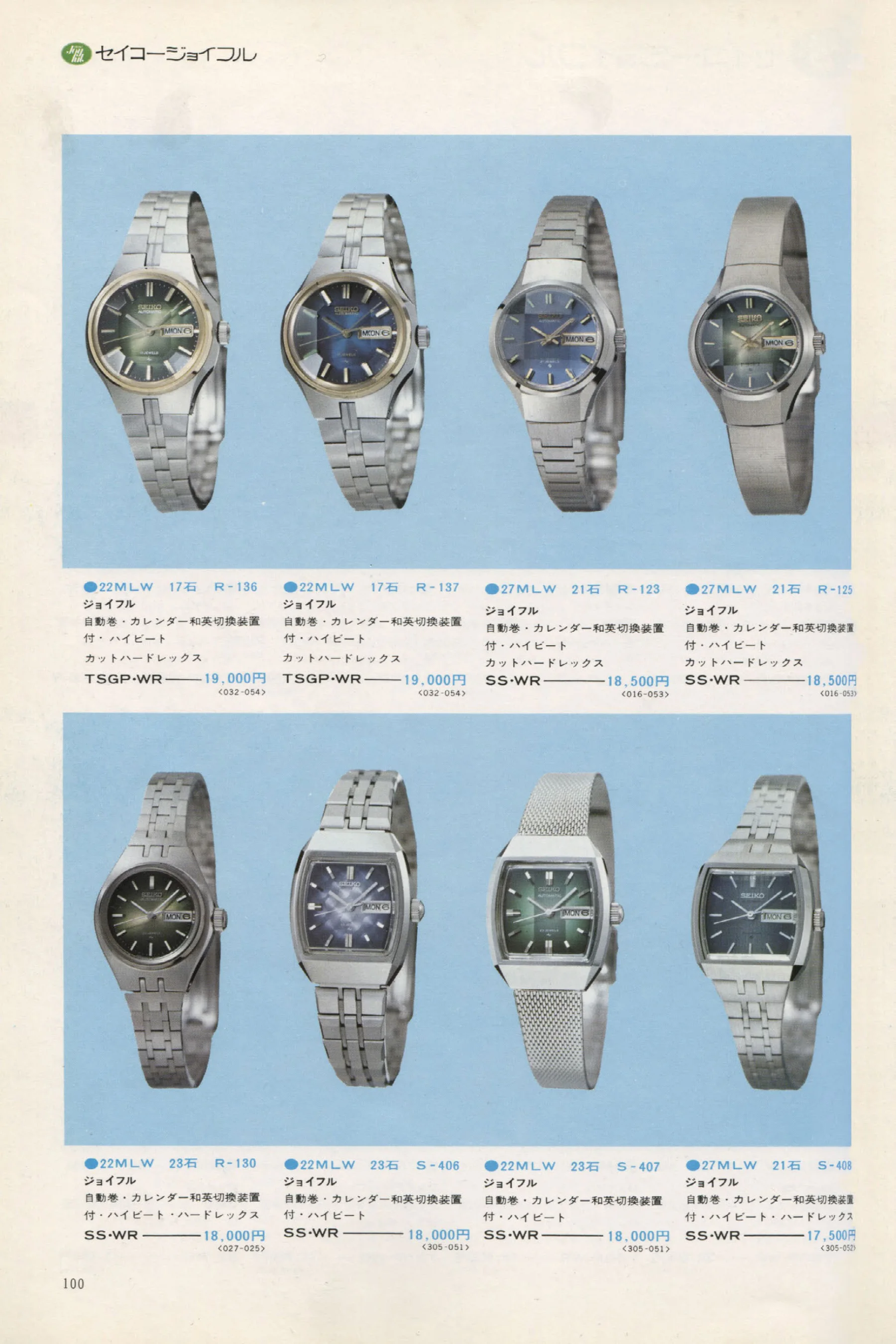 Seiko 1973, Scan page 105. Use the selection controls to identify a watch.