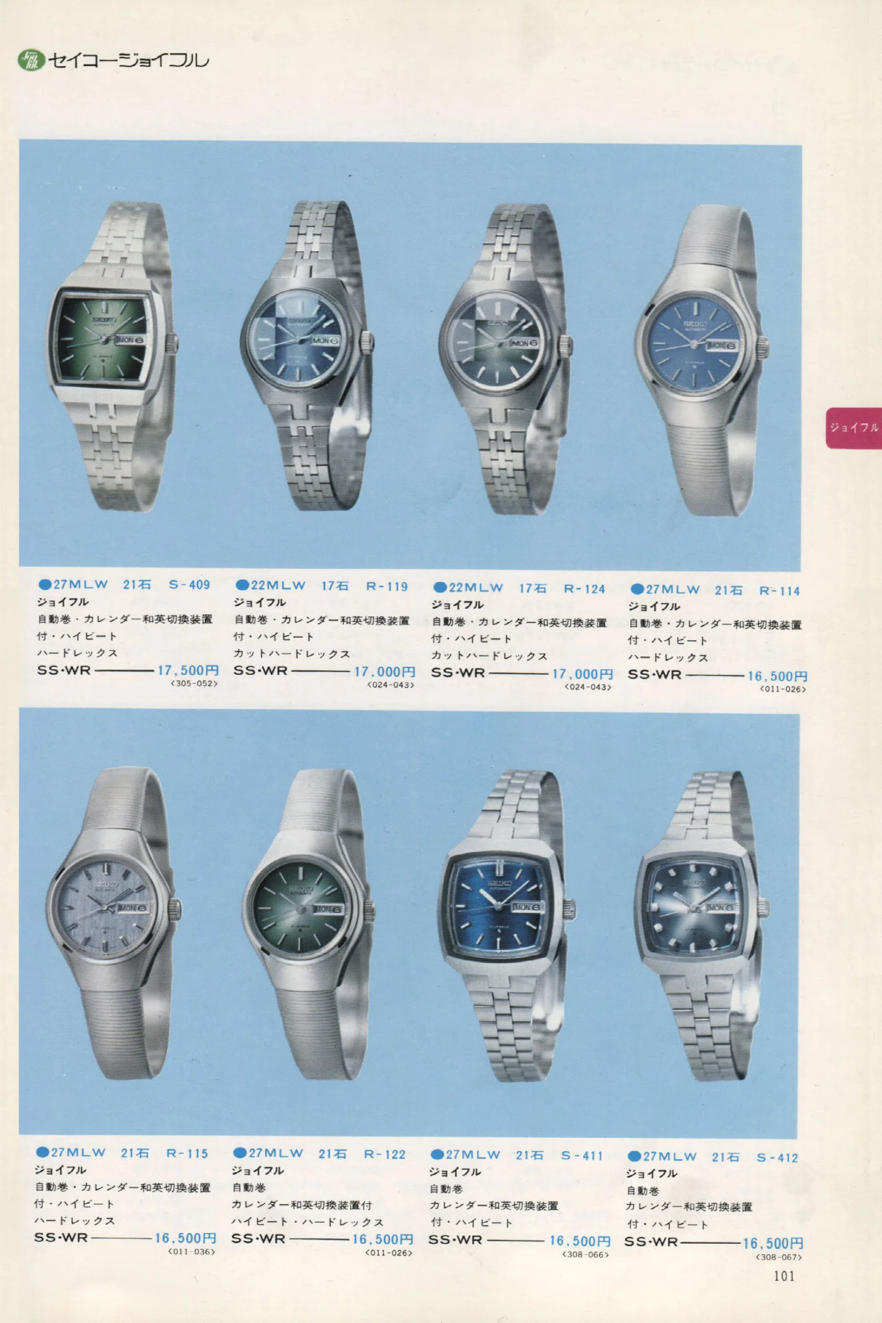 Seiko 1973, Scan page 106. Use the selection controls to identify a watch.
