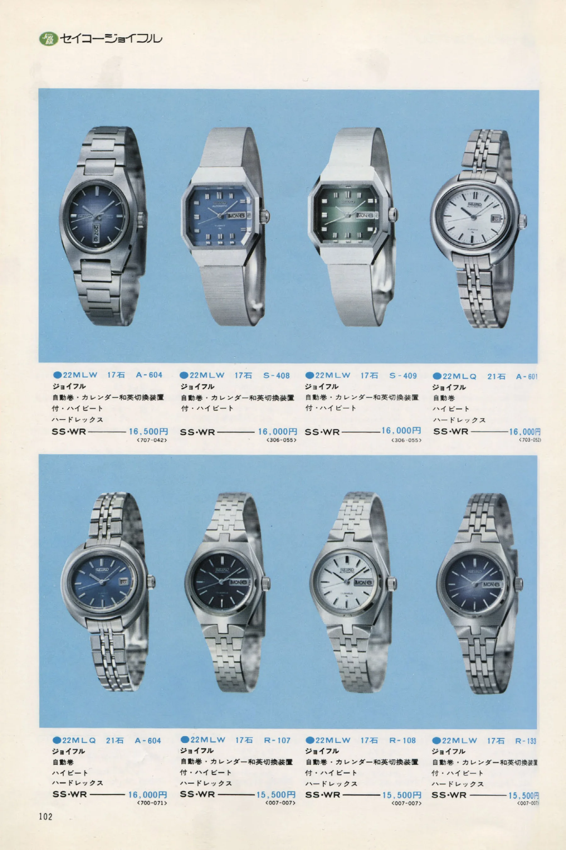 Seiko 1973, Scan page 107. Use the selection controls to identify a watch.