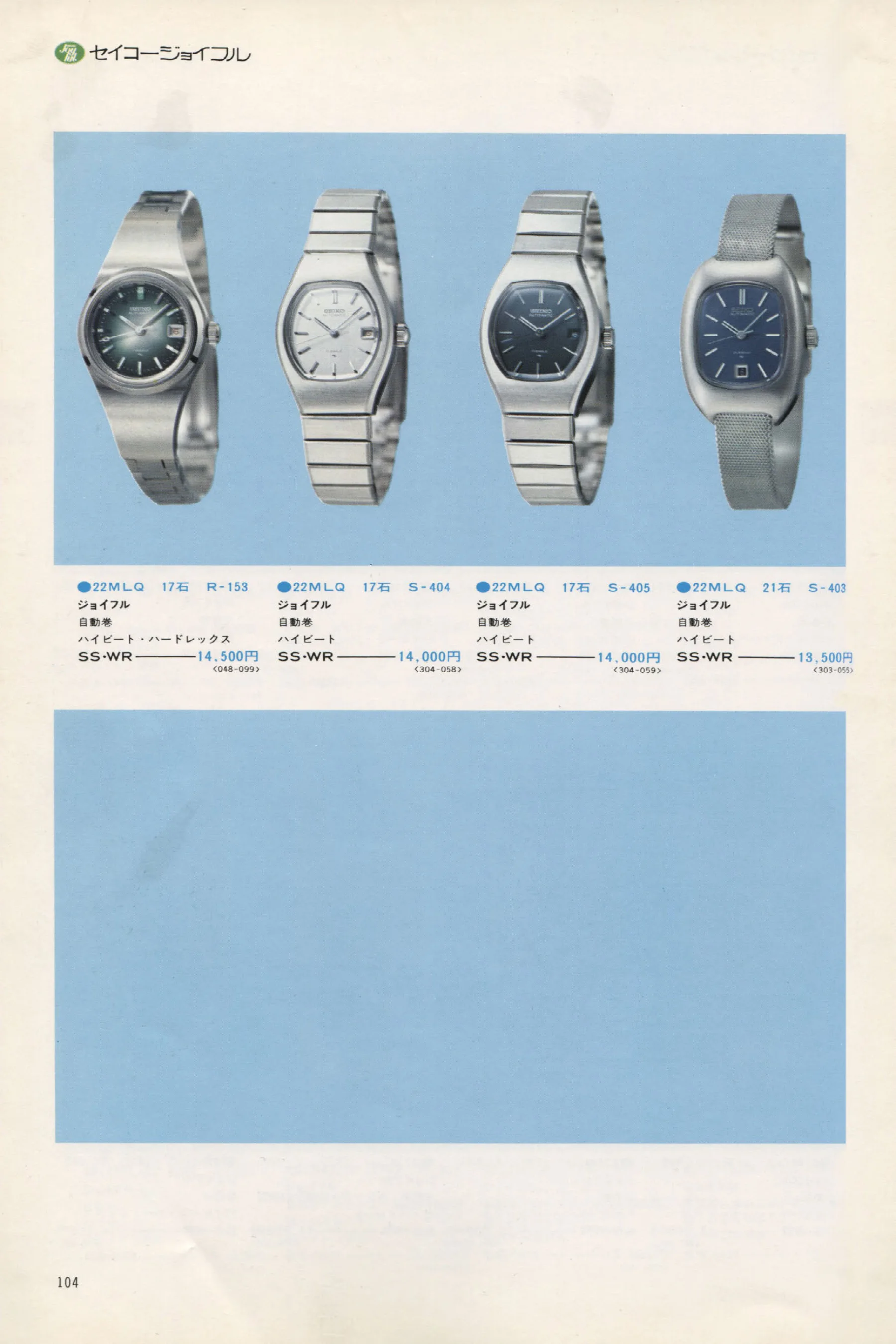 Seiko 1973, Scan page 109. Use the selection controls to identify a watch.