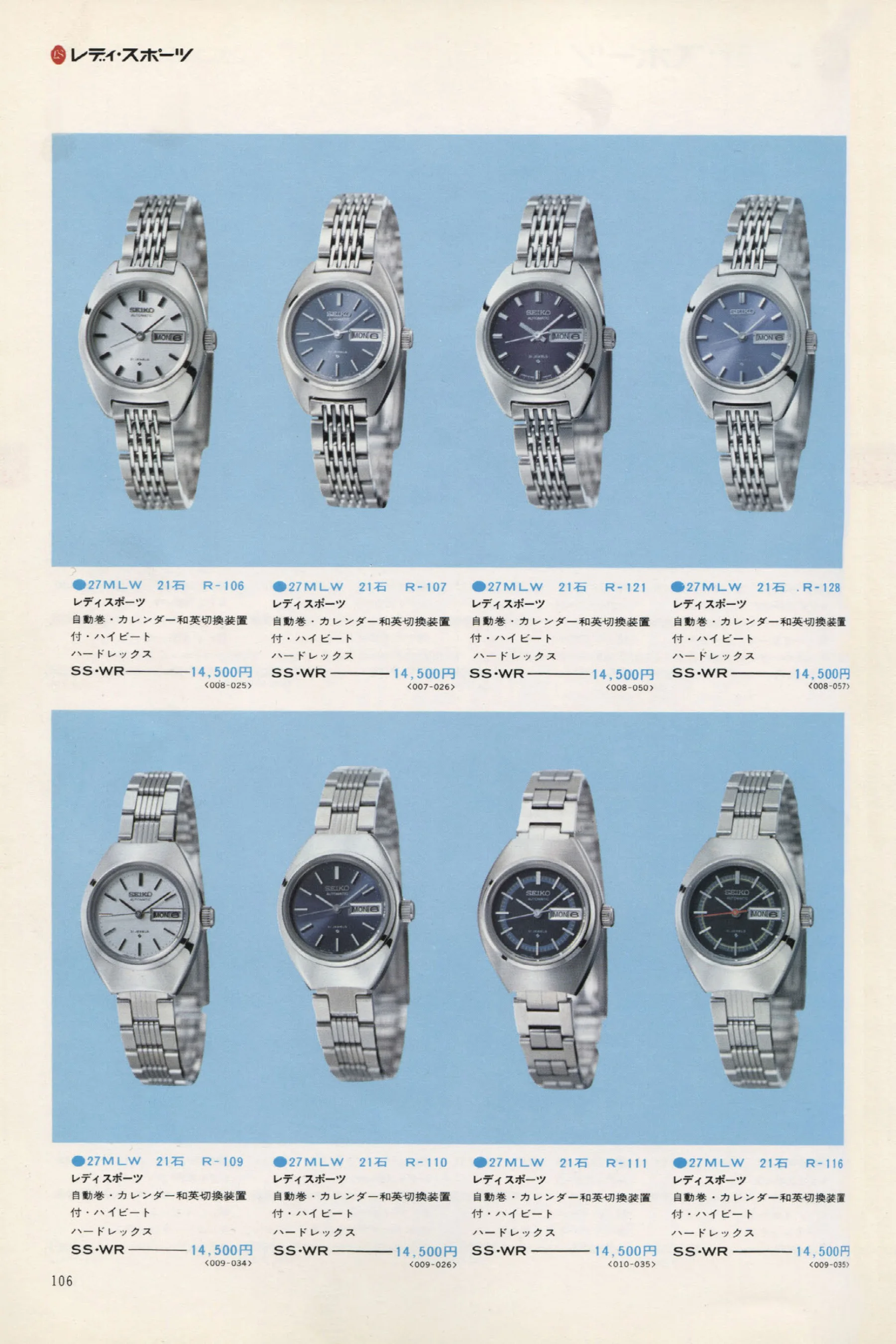 Seiko 1973, Scan page 111. Use the selection controls to identify a watch.