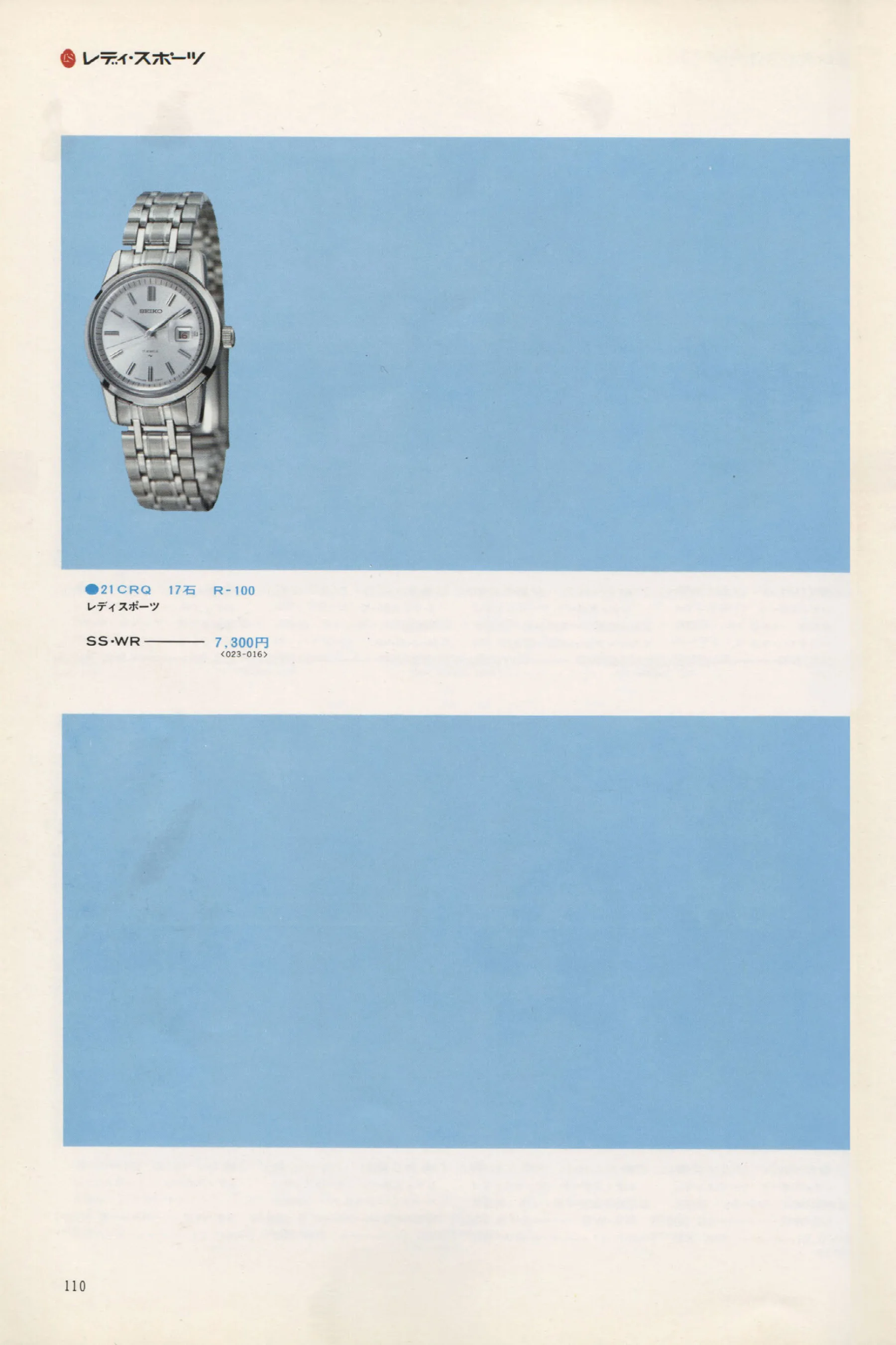 Seiko 1973, Scan page 115. Use the selection controls to identify a watch.