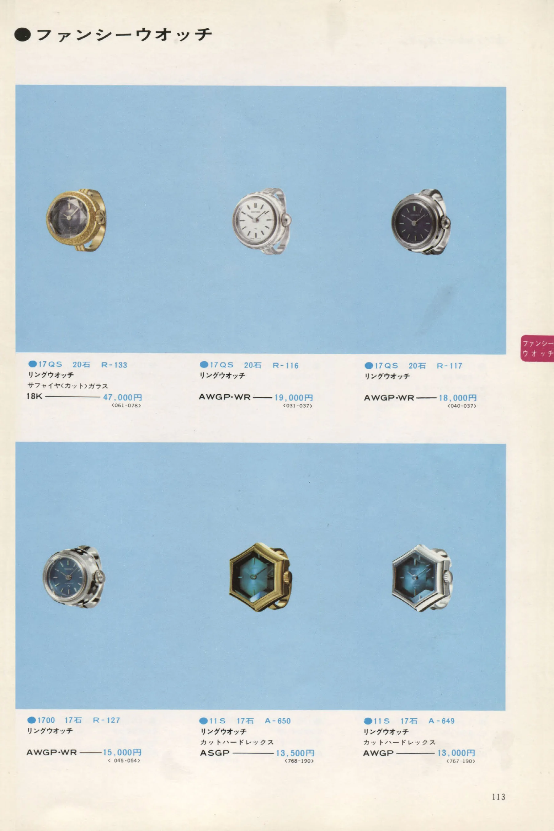 Seiko 1973, Scan page 118. Use the selection controls to identify a watch.