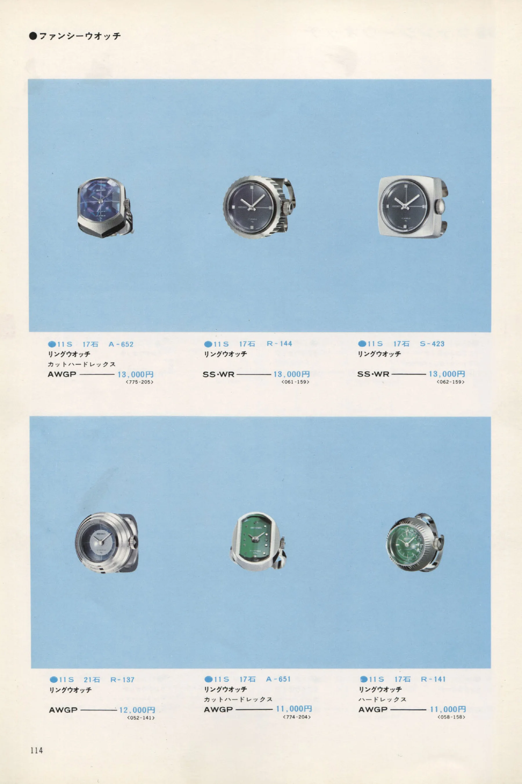 Seiko 1973, Scan page 119. Use the selection controls to identify a watch.