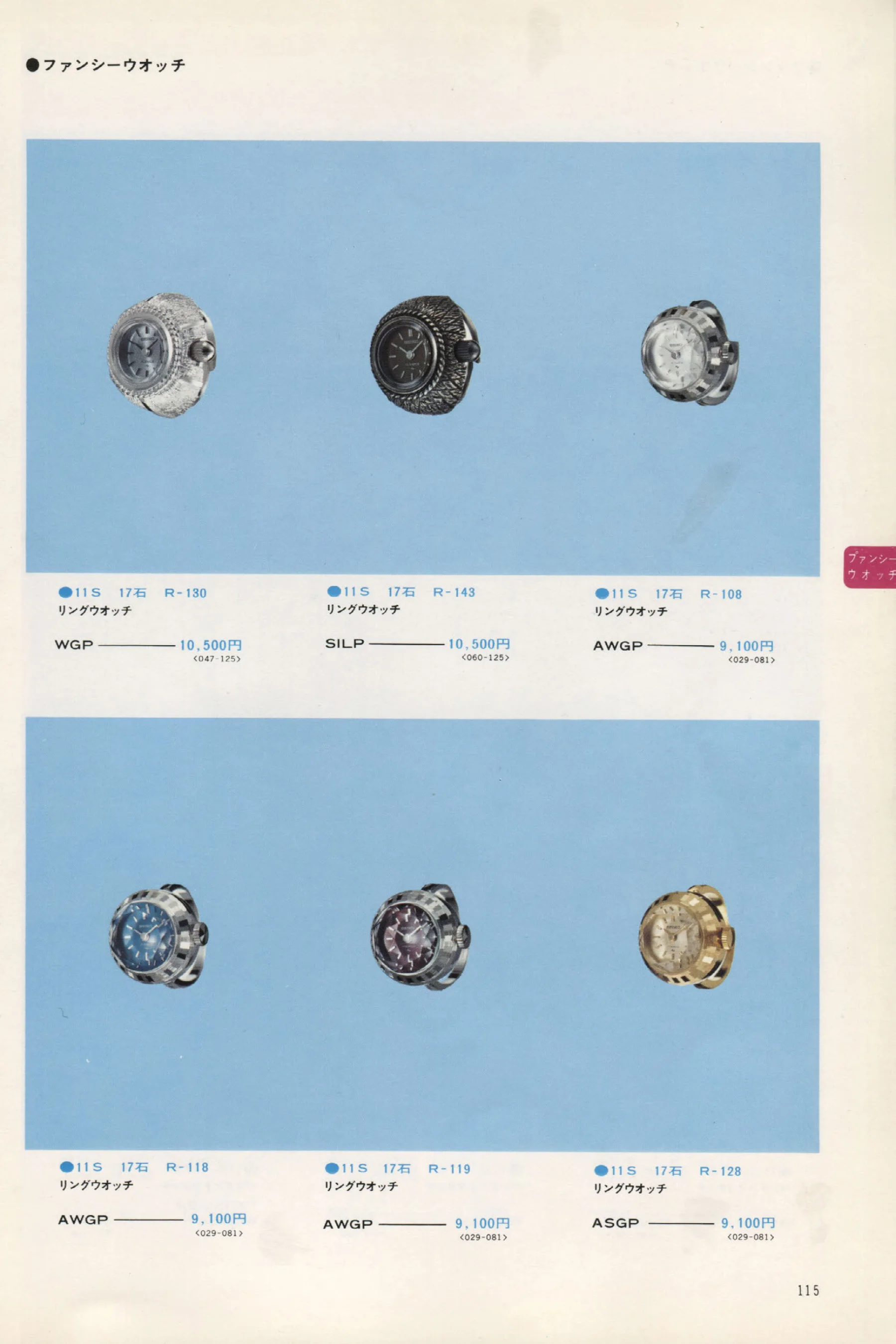 Seiko 1973, Scan page 120. Use the selection controls to identify a watch.