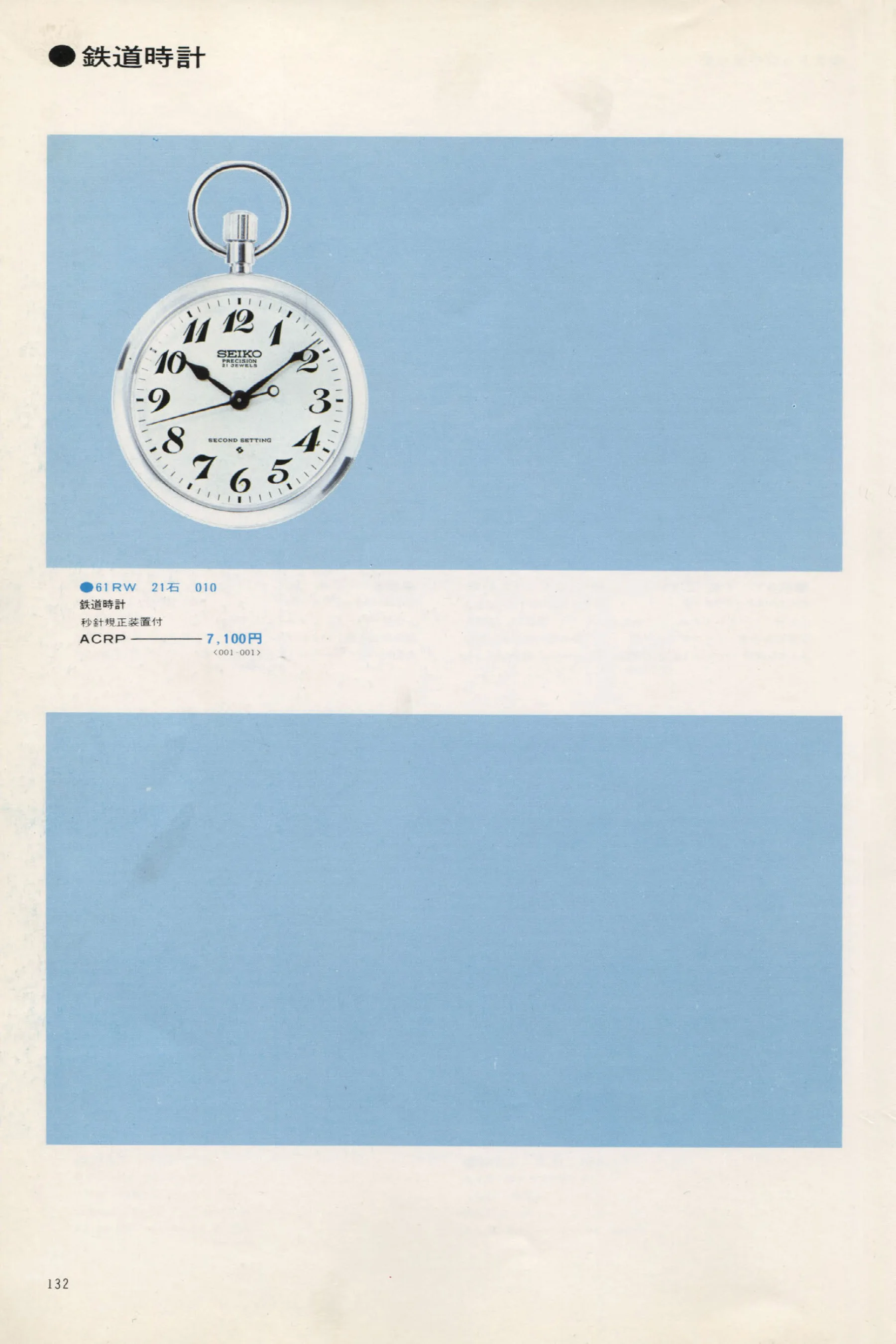 Seiko 1973, Scan page 137. Use the selection controls to identify a watch.