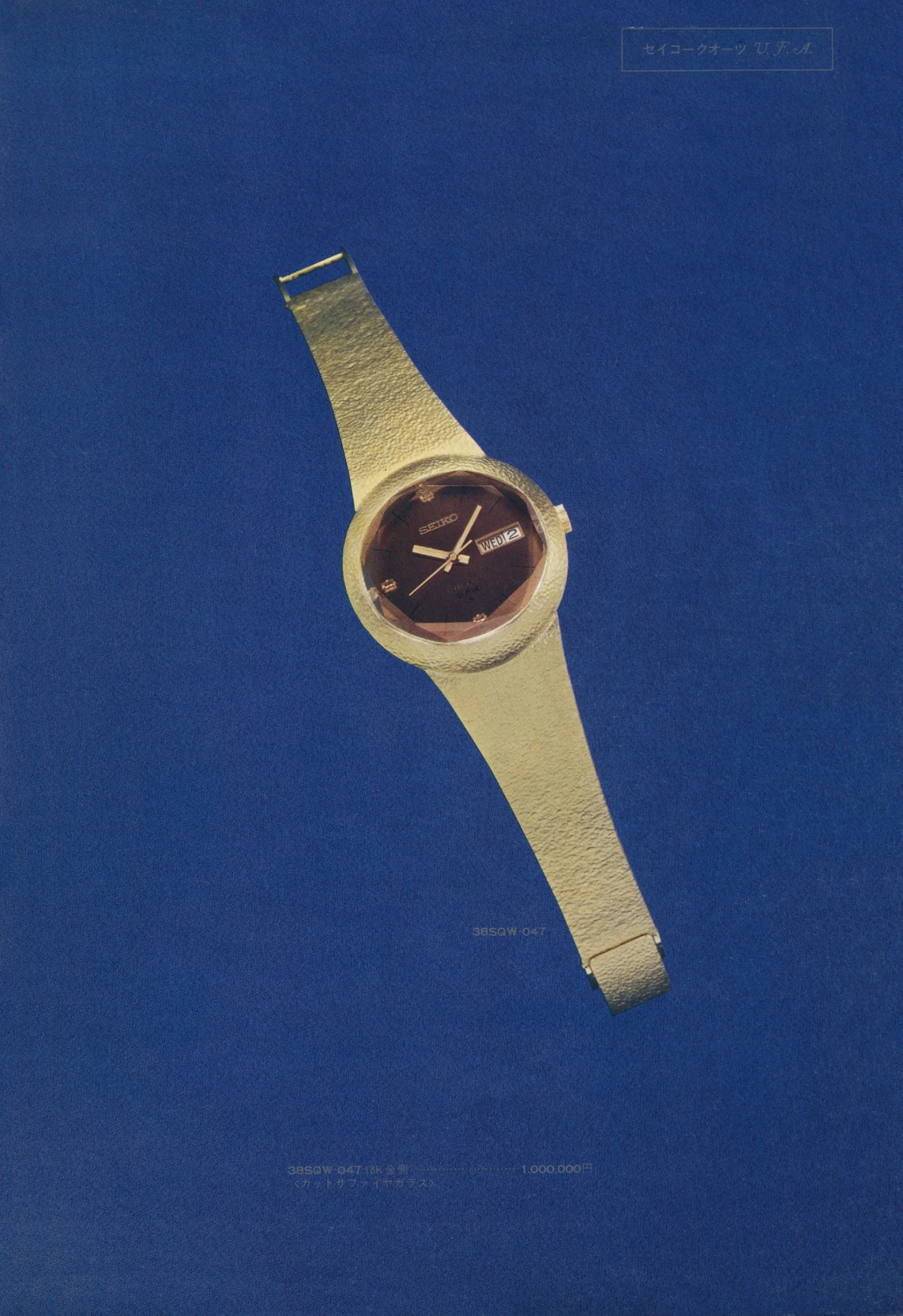 Seiko 1974, Scan page 6. Use the selection controls to identify a watch.