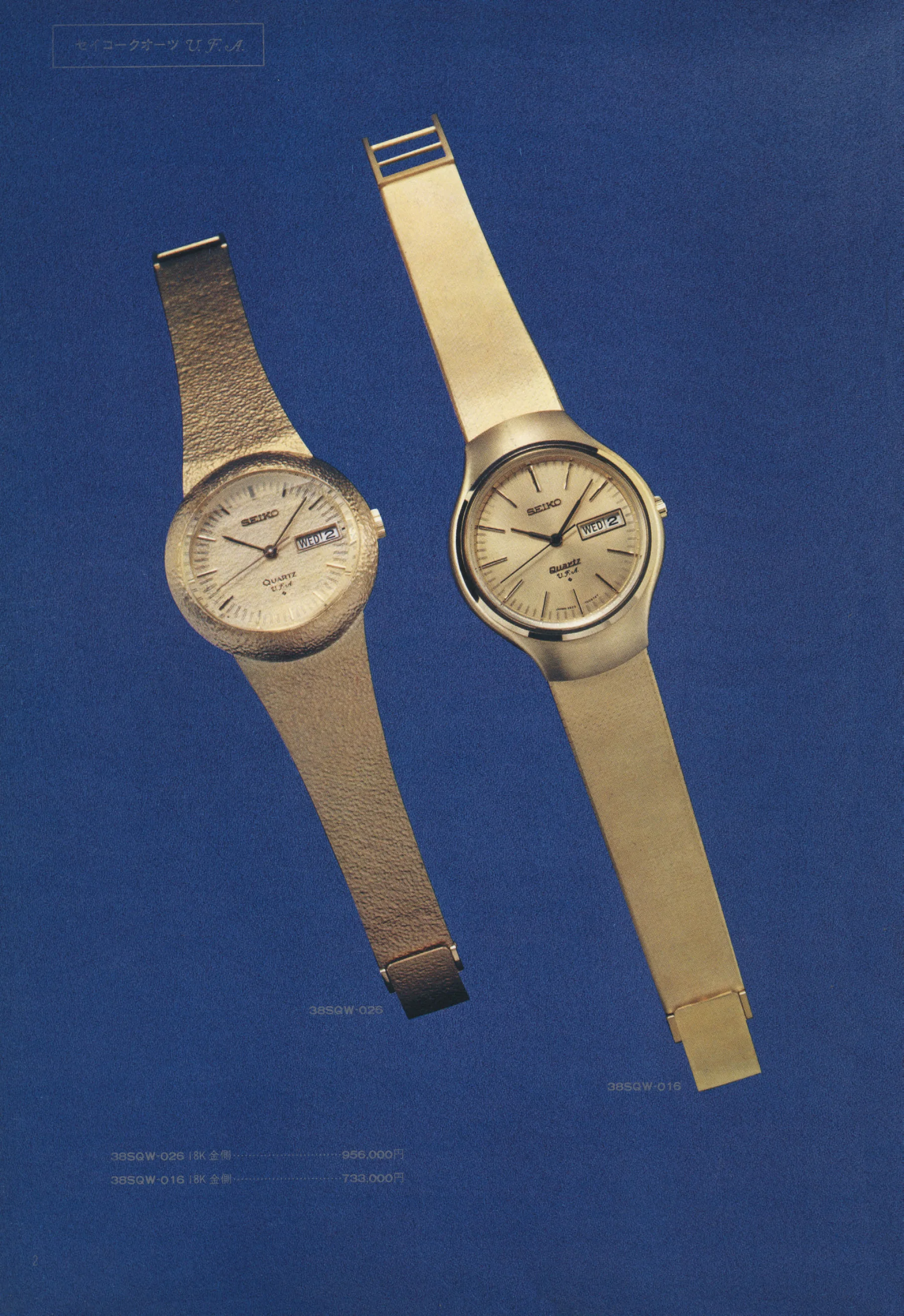 Seiko 1974, Scan page 7. Use the selection controls to identify a watch.