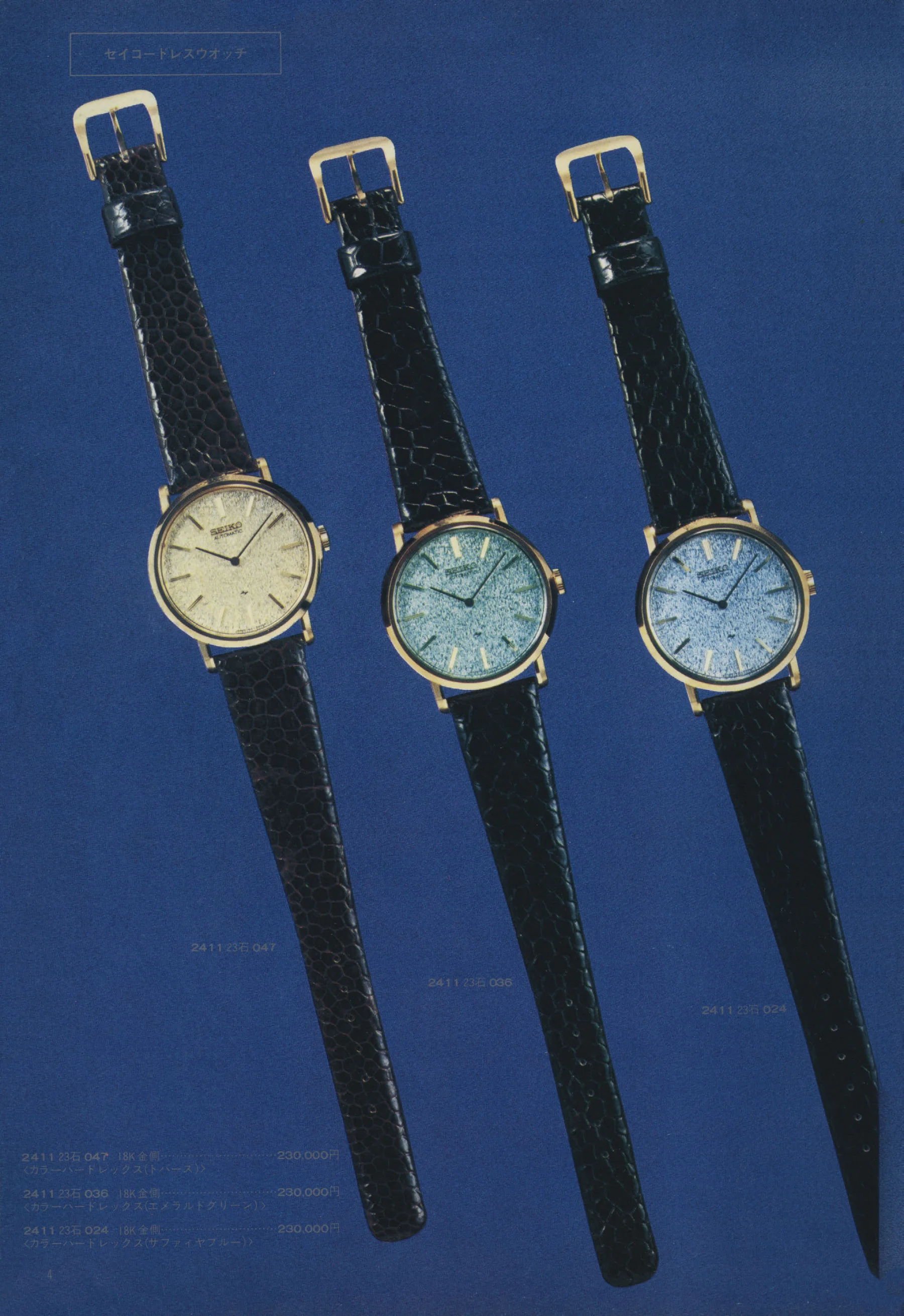 Seiko 1974, Scan page 9. Use the selection controls to identify a watch.