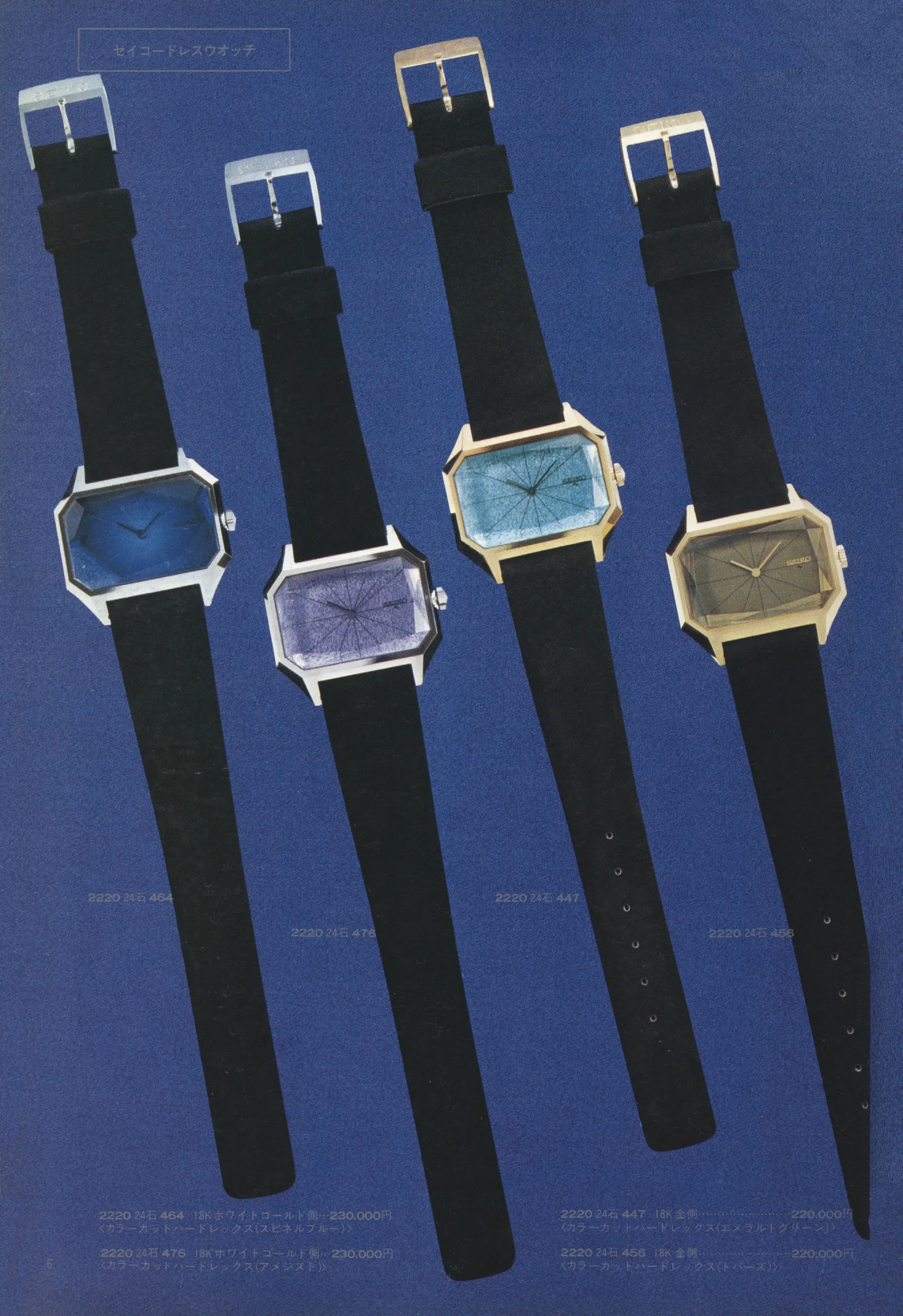 Seiko 1974, Scan page 11. Use the selection controls to identify a watch.