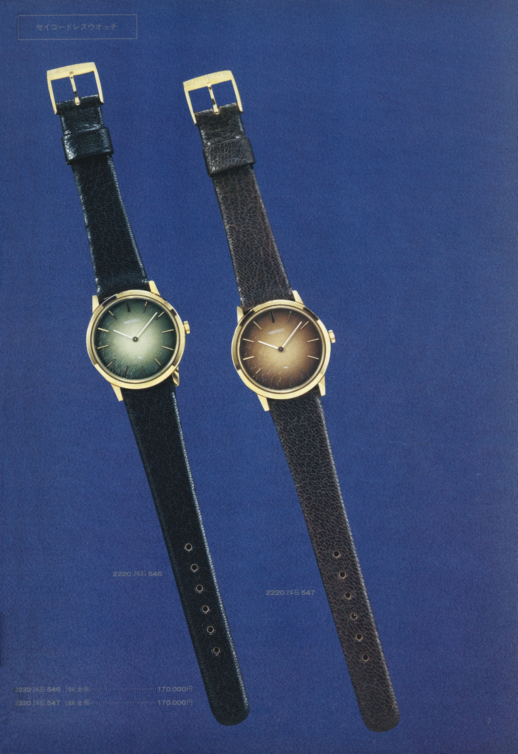 Seiko 1974, Scan page 12. Use the selection controls to identify a watch.
