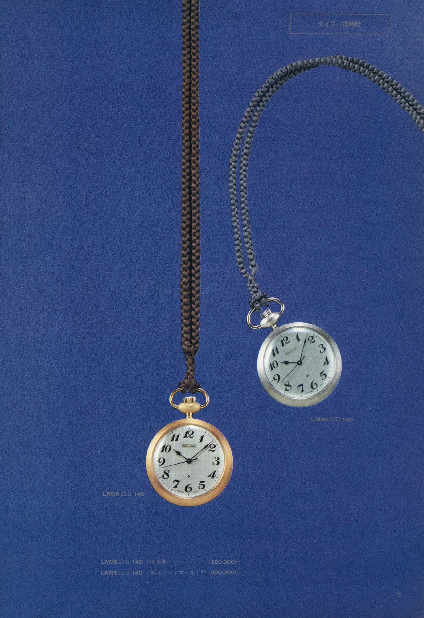 Seiko 1974, Scan page 14. Use the selection controls to identify a watch.