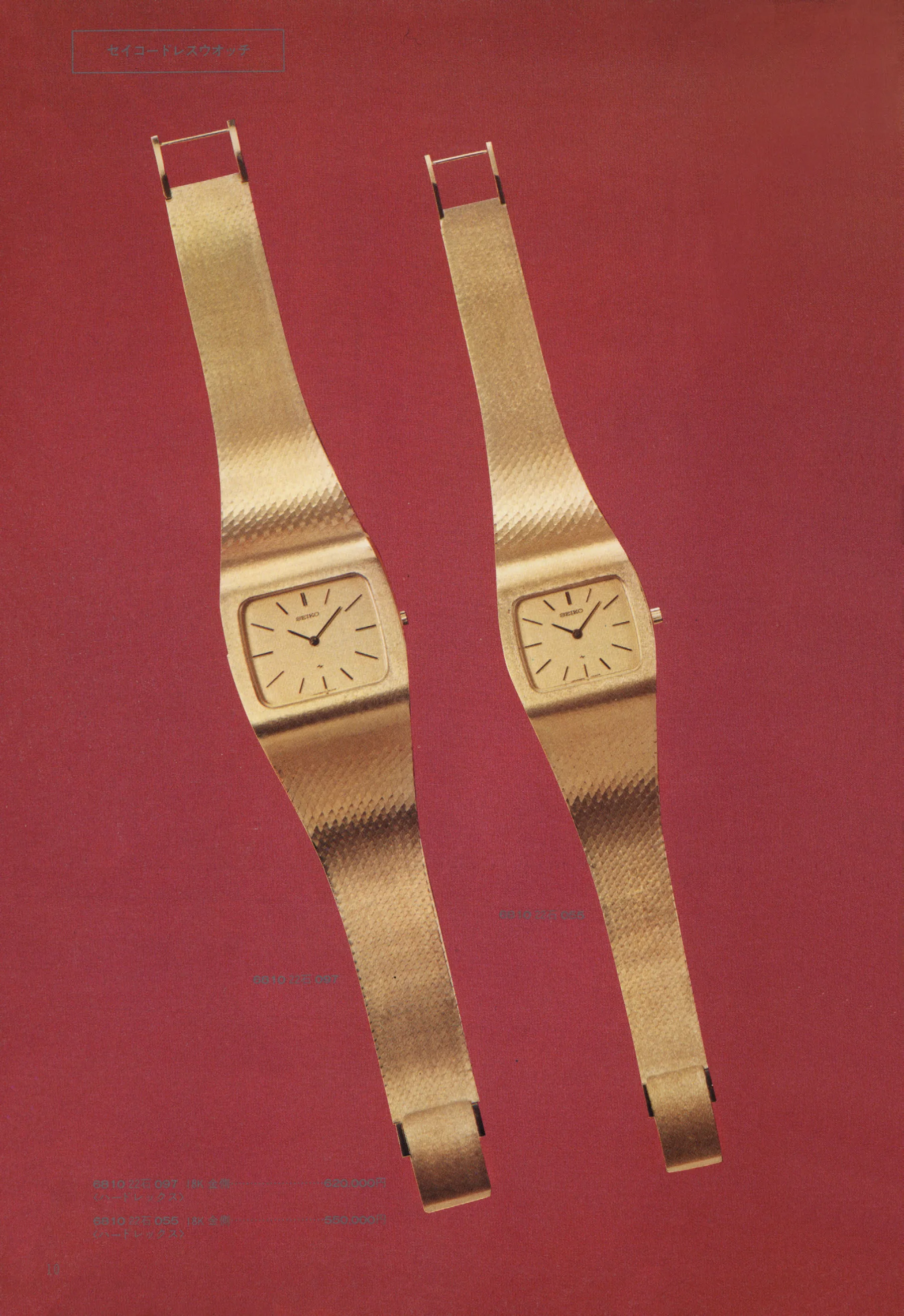 Seiko 1974, Scan page 15. Use the selection controls to identify a watch.