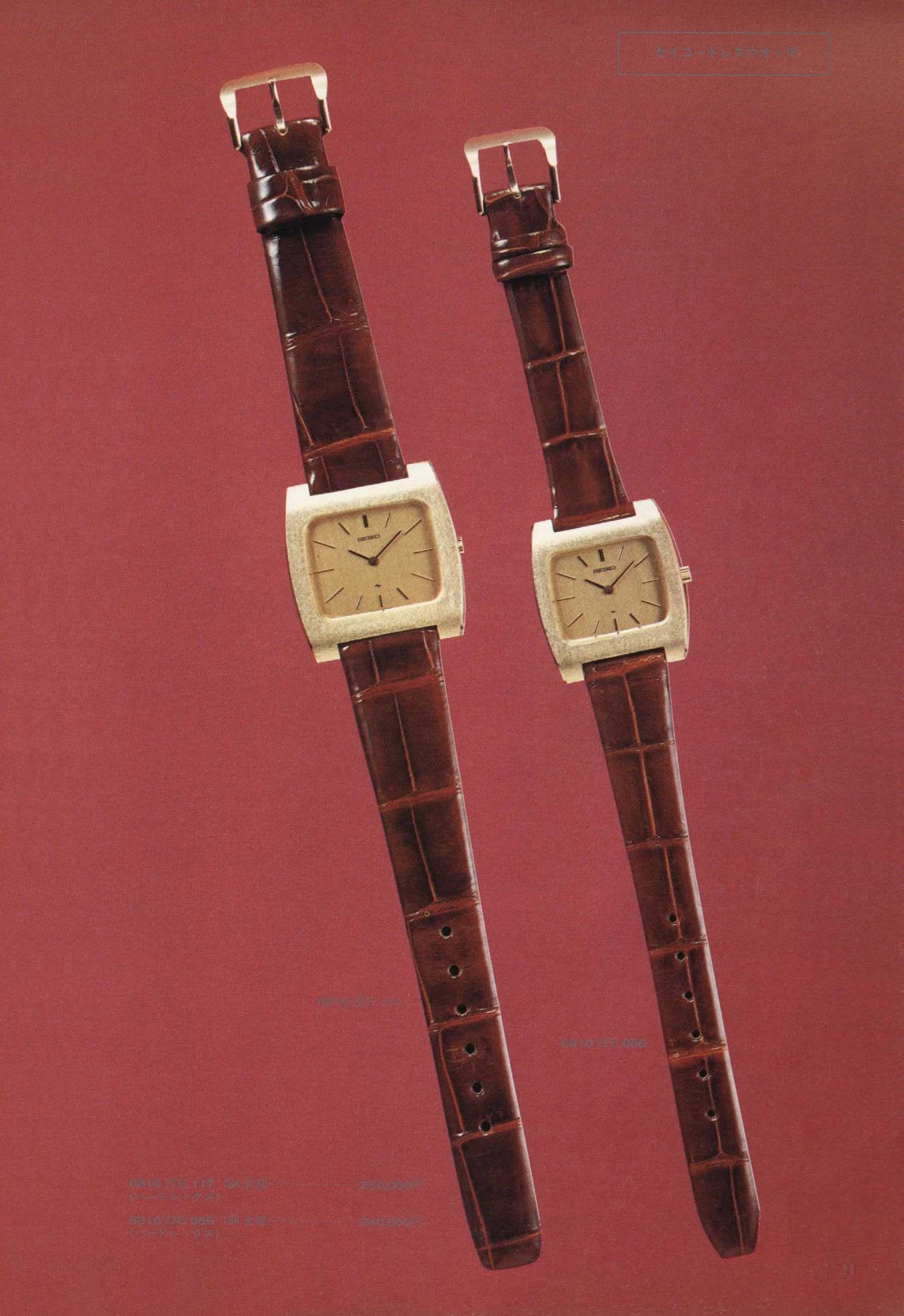 Seiko 1974, Scan page 16. Use the selection controls to identify a watch.