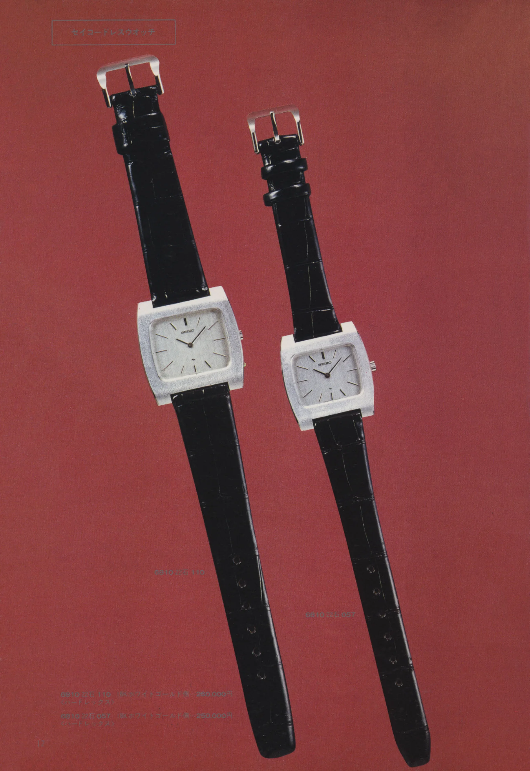Seiko 1974, Scan page 17. Use the selection controls to identify a watch.