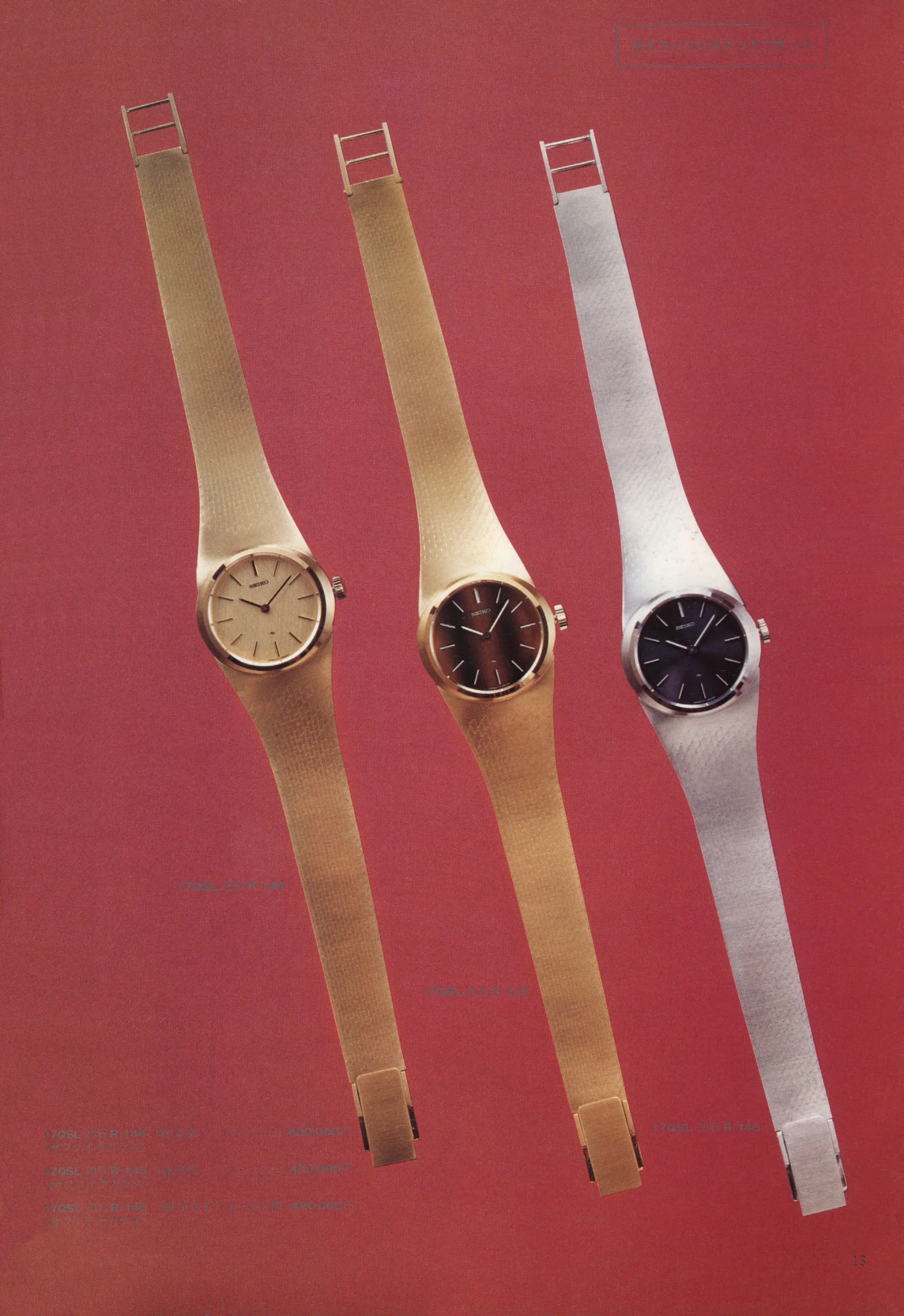 Seiko 1974, Scan page 18. Use the selection controls to identify a watch.