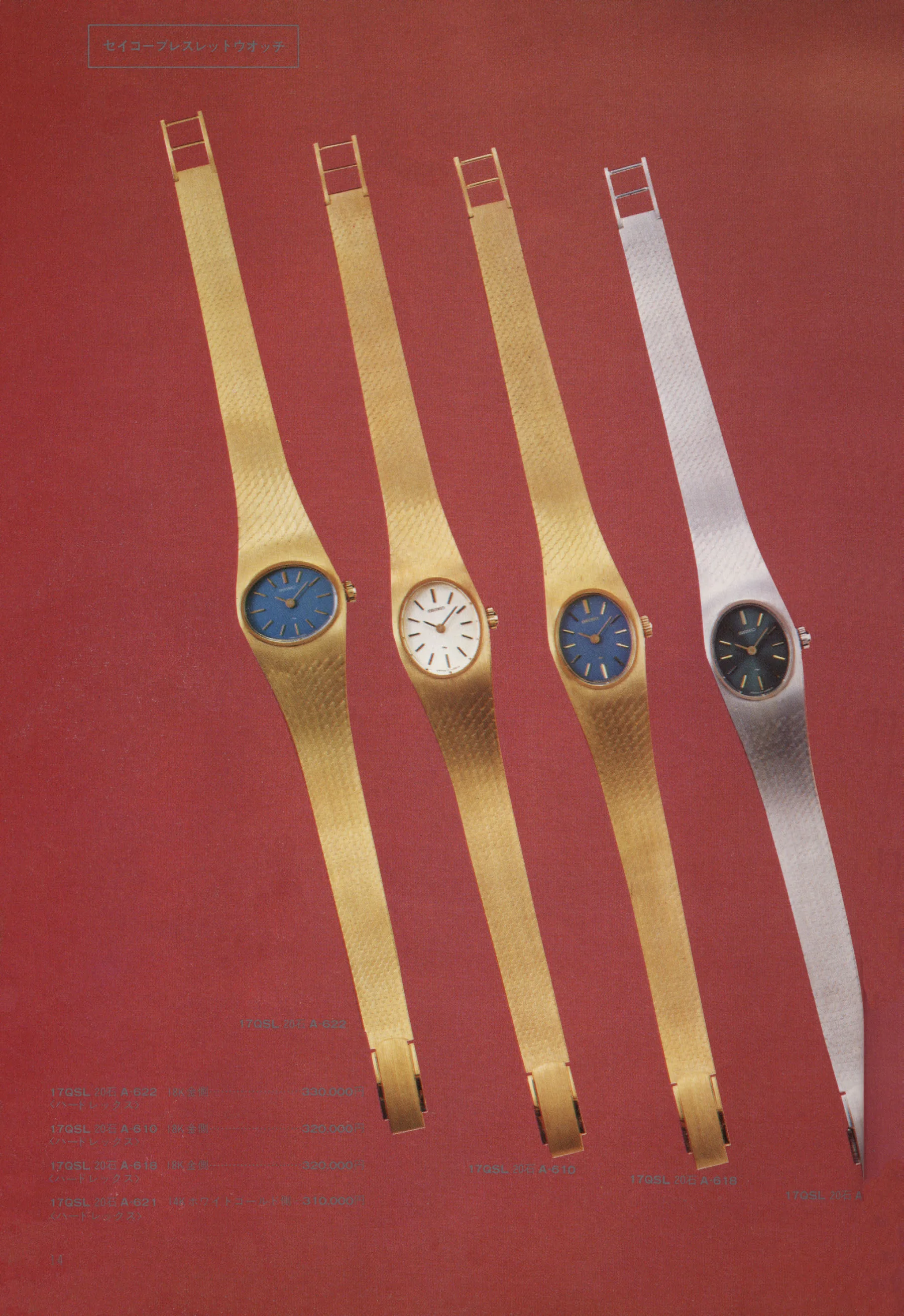 Seiko 1974, Scan page 19. Use the selection controls to identify a watch.