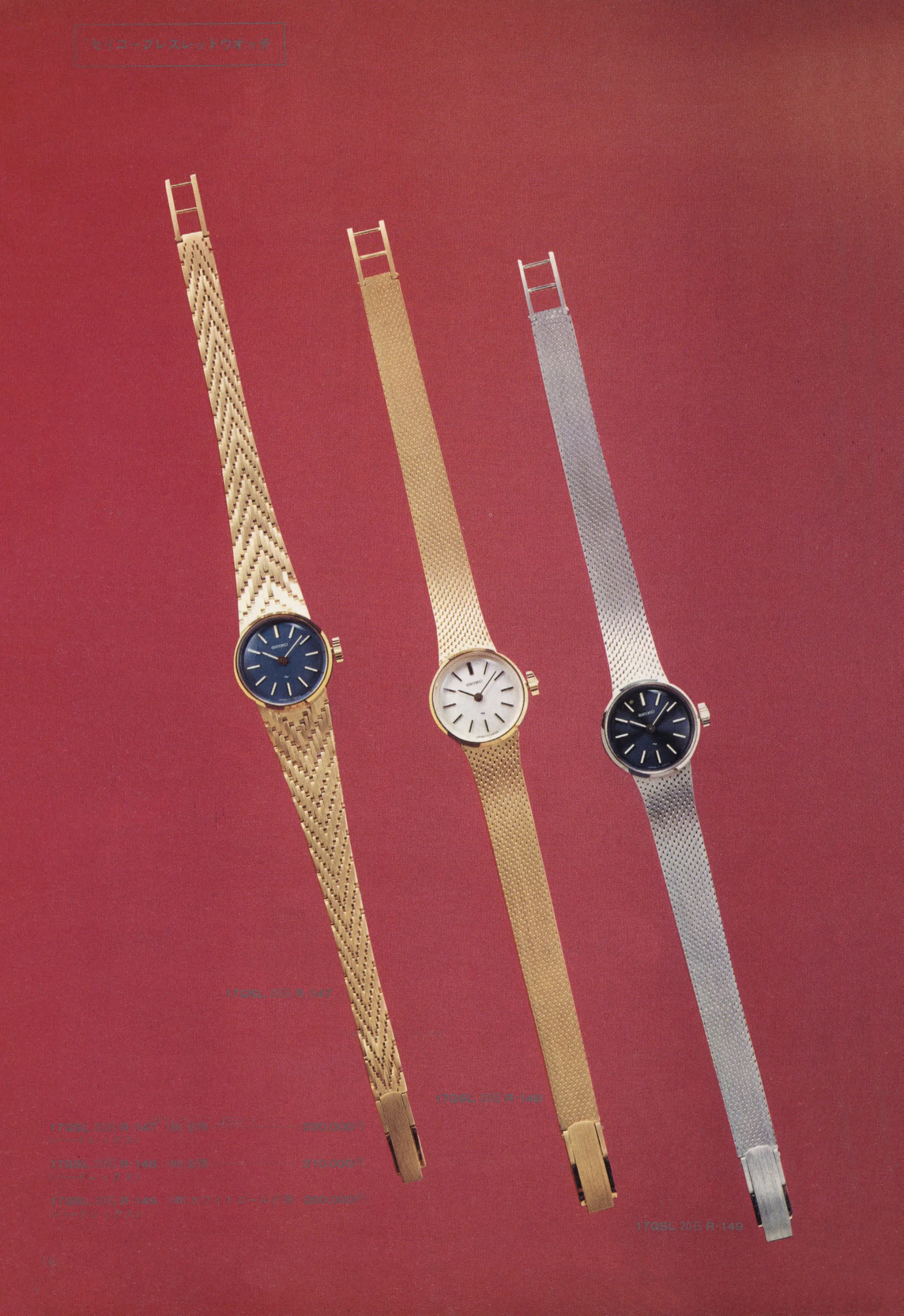 Seiko 1974, Scan page 21. Use the selection controls to identify a watch.