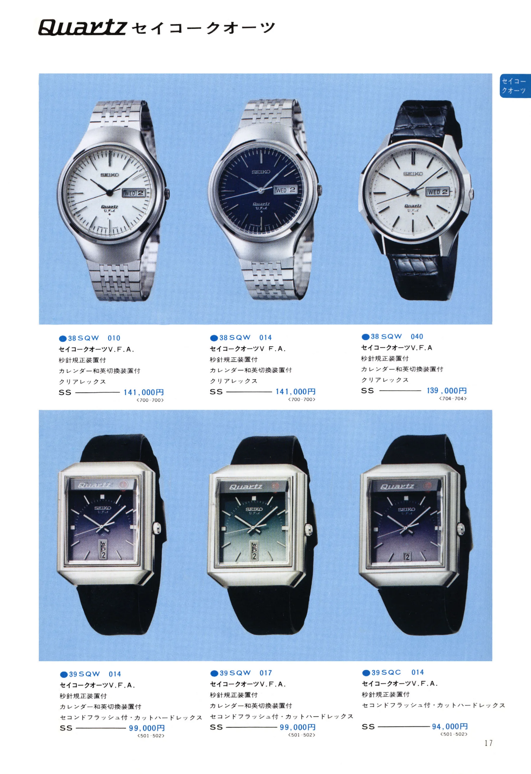 Seiko 1974, Scan page 22. Use the selection controls to identify a watch.