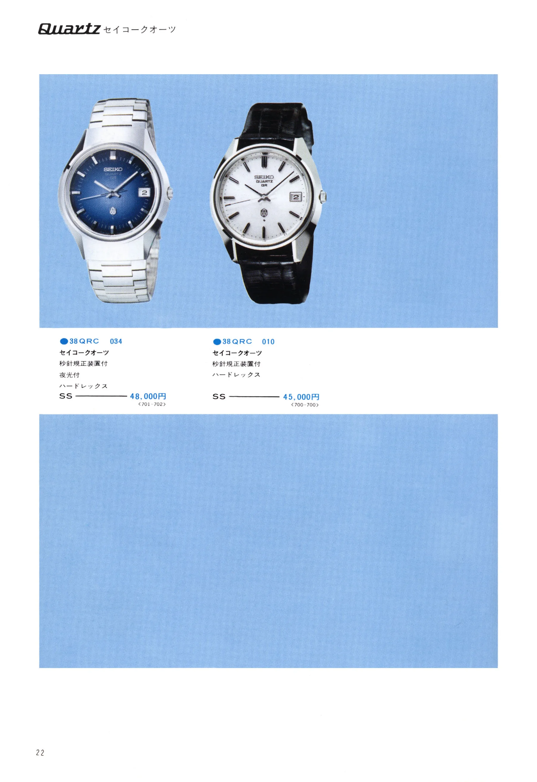 Seiko 1974, Scan page 27. Use the selection controls to identify a watch.