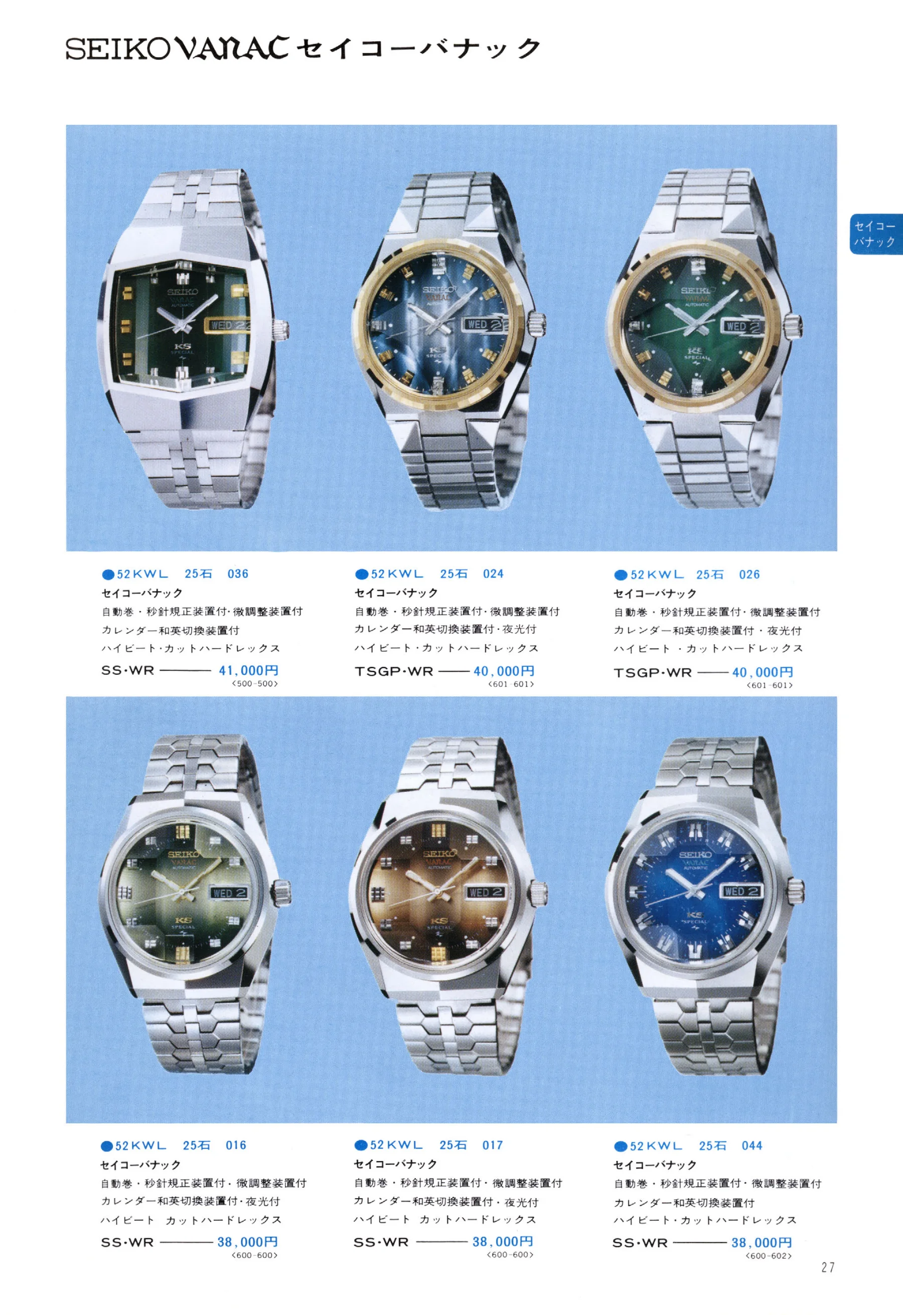 Seiko 1974, Scan page 32. Use the selection controls to identify a watch.