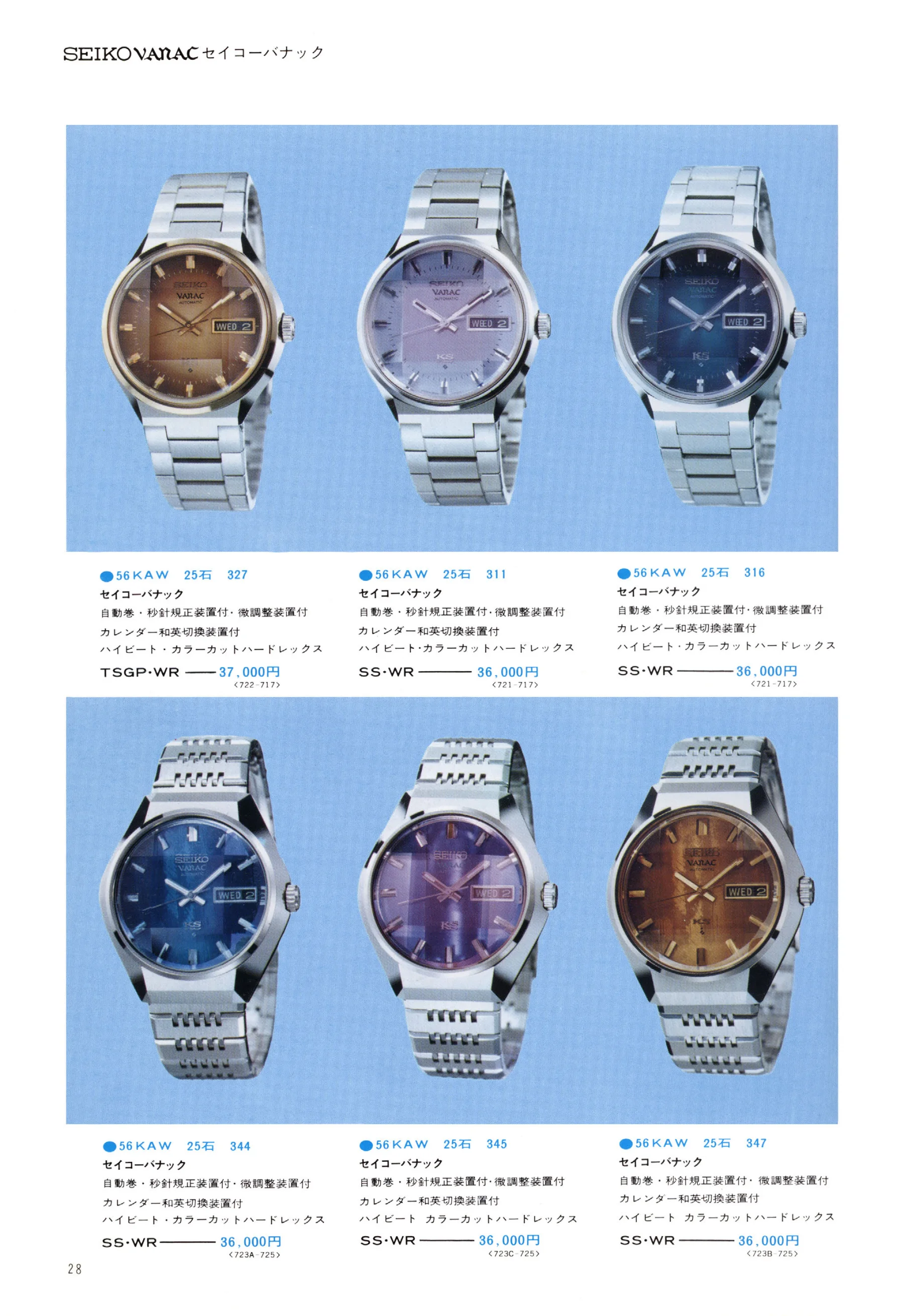 Seiko 1974, Scan page 33. Use the selection controls to identify a watch.