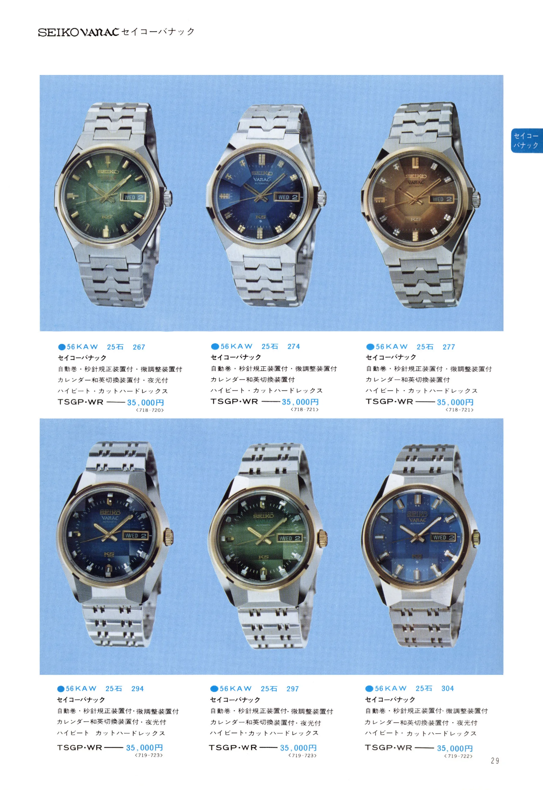 Seiko 1974, Scan page 34. Use the selection controls to identify a watch.