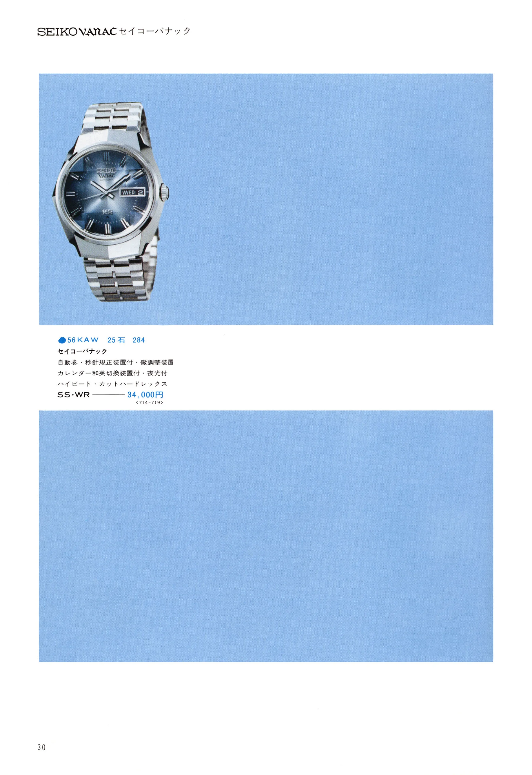 Seiko 1974, Scan page 35. Use the selection controls to identify a watch.