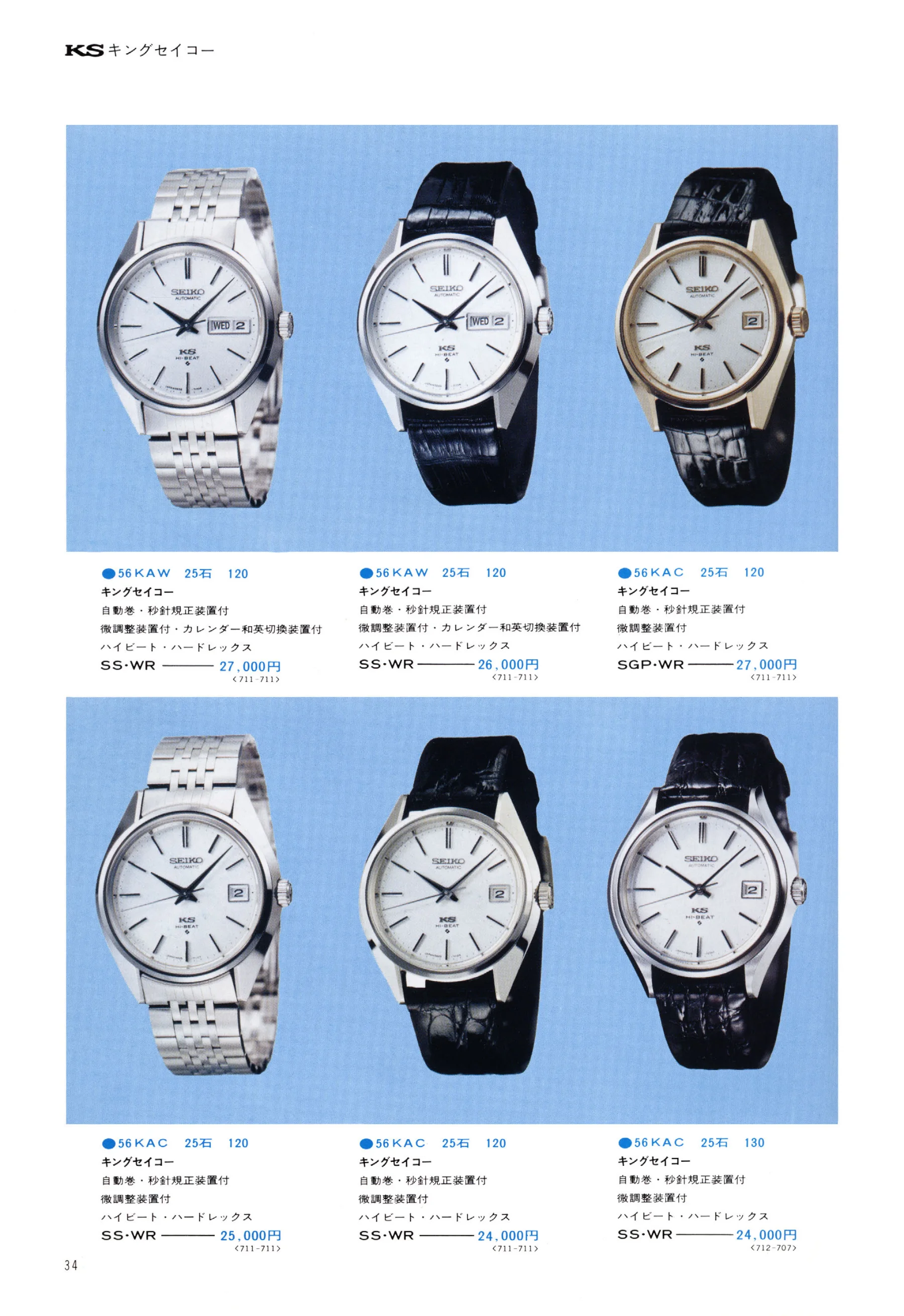 Seiko 1974, Scan page 39. Use the selection controls to identify a watch.