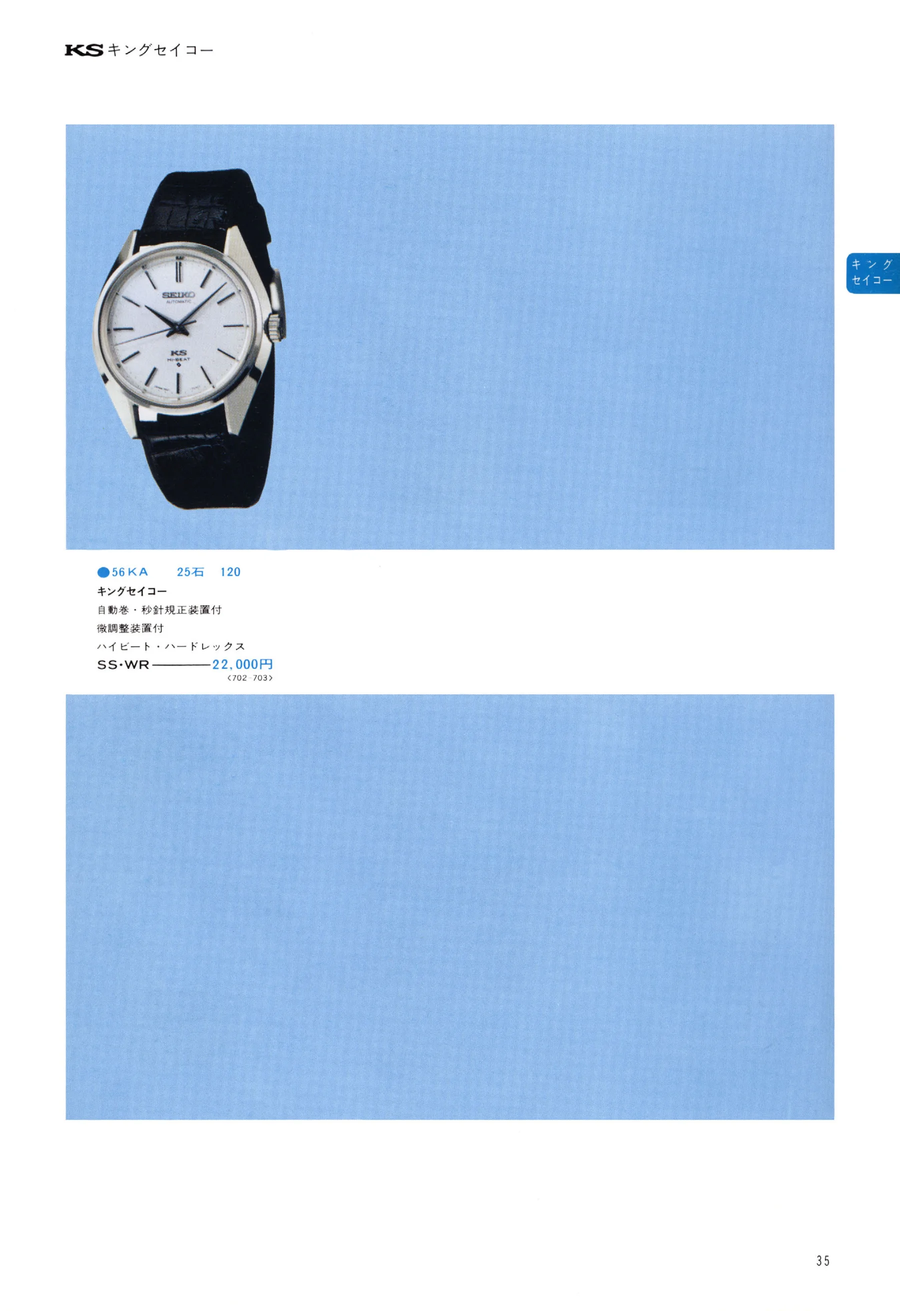 Seiko 1974, Scan page 40. Use the selection controls to identify a watch.
