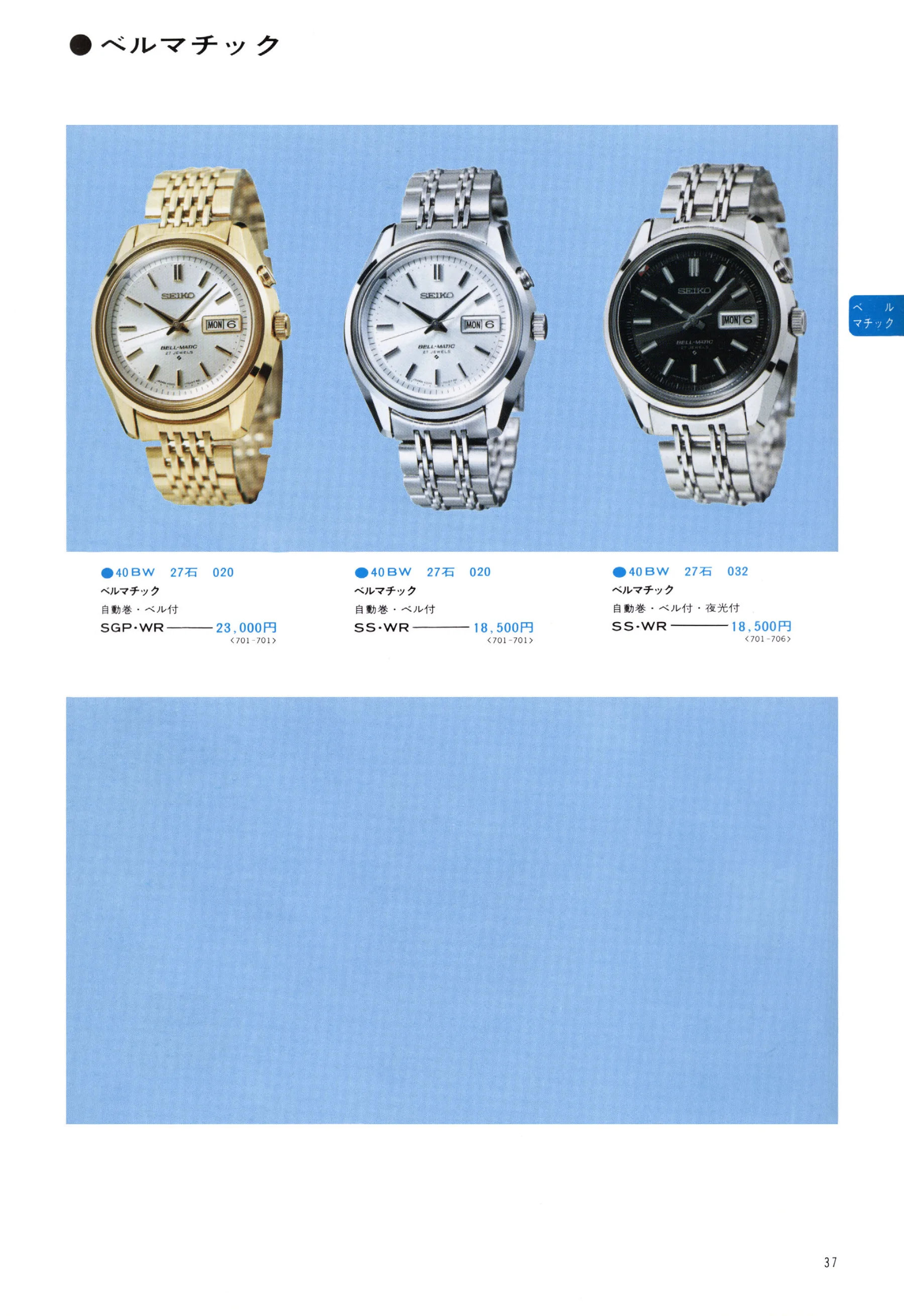 Seiko 1974, Scan page 42. Use the selection controls to identify a watch.
