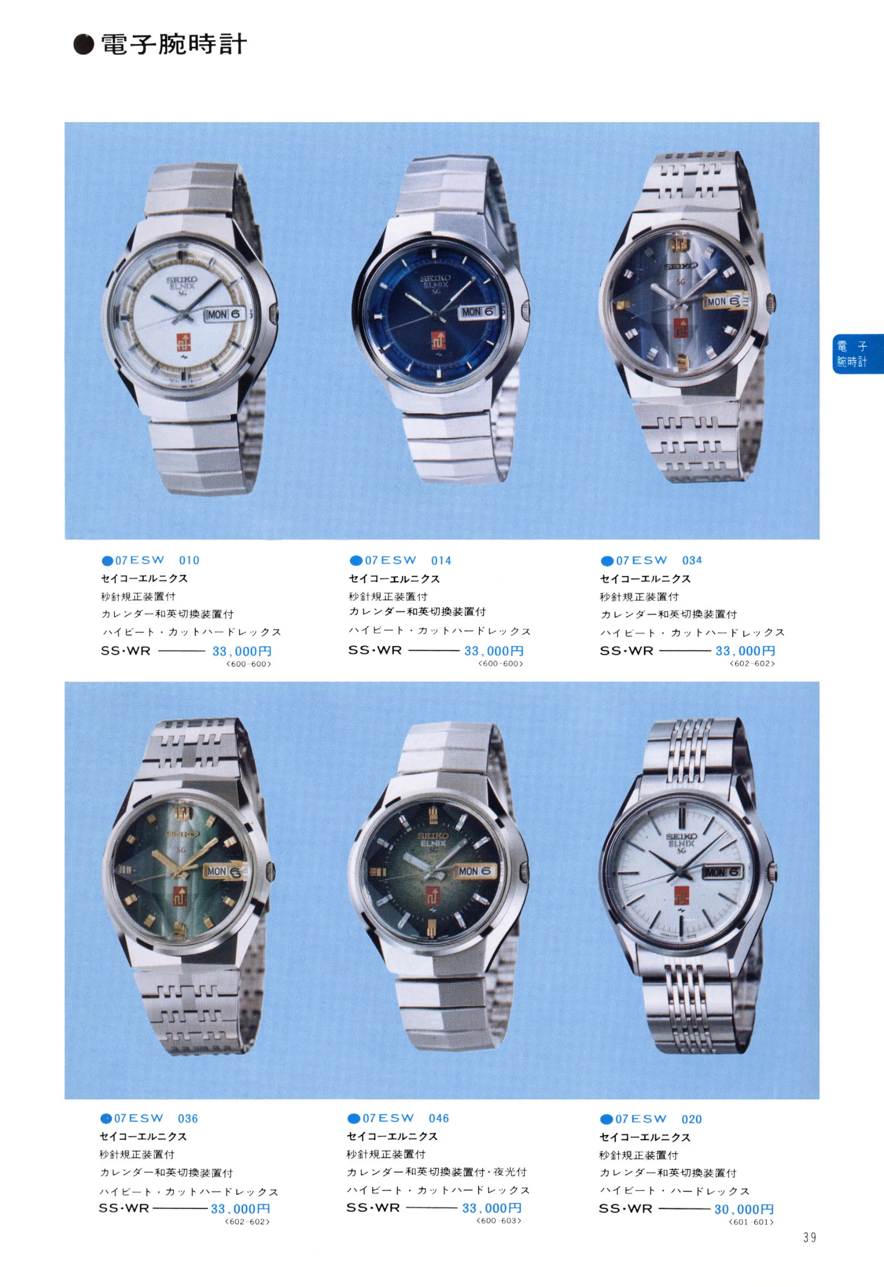 Seiko 1974, Scan page 44. Use the selection controls to identify a watch.