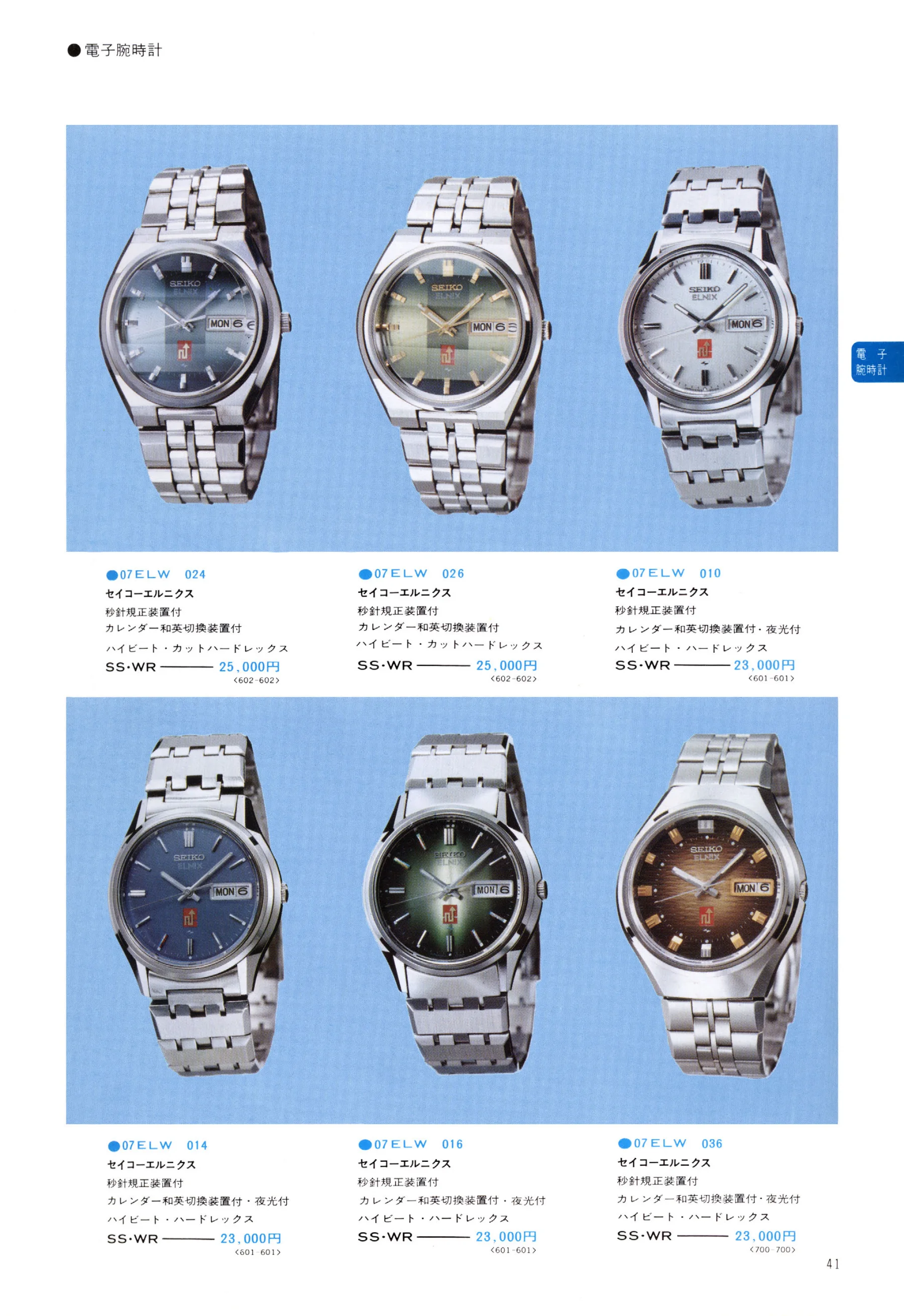 Seiko 1974, Scan page 46. Use the selection controls to identify a watch.