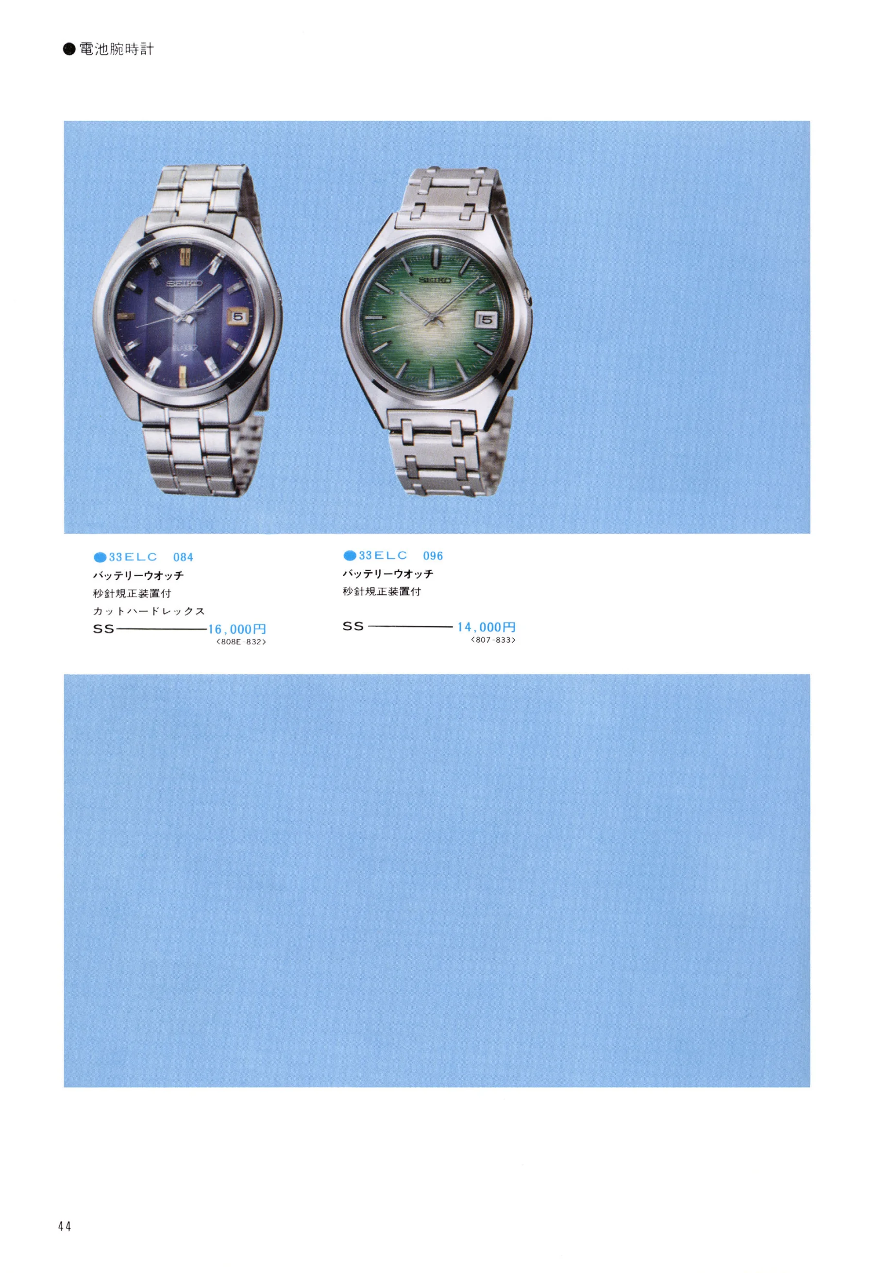 Seiko 1974, Scan page 49. Use the selection controls to identify a watch.