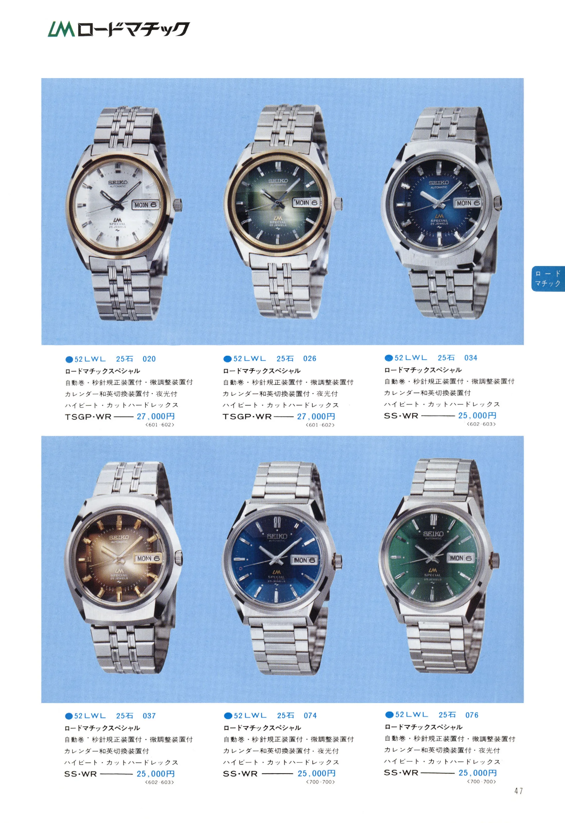 Seiko 1974, Scan page 52. Use the selection controls to identify a watch.