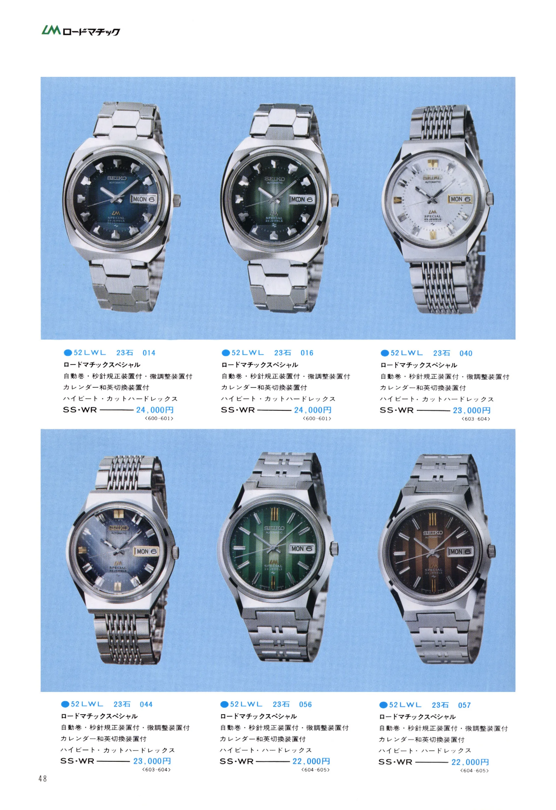 Seiko 1974, Scan page 53. Use the selection controls to identify a watch.