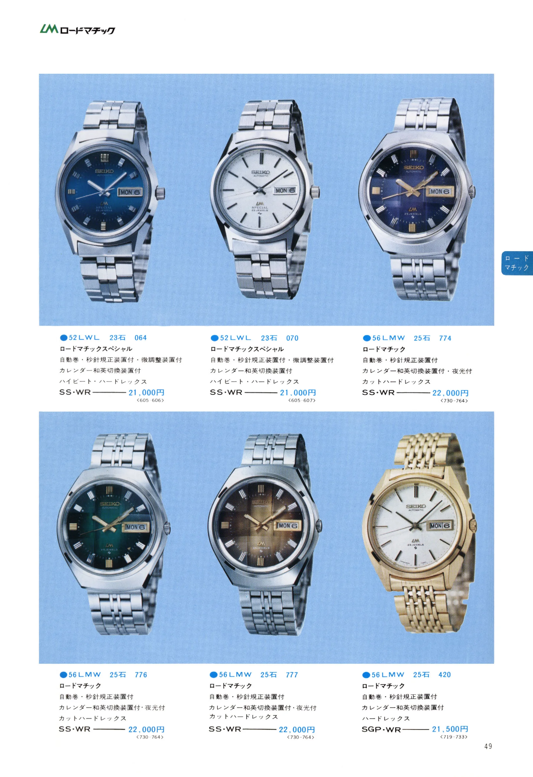 Seiko 1974, Scan page 54. Use the selection controls to identify a watch.