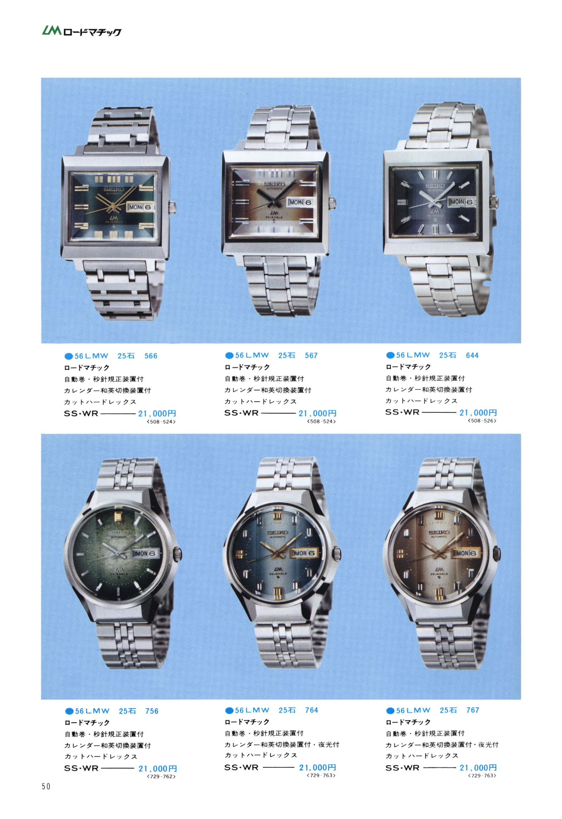 Seiko 1974, Scan page 55. Use the selection controls to identify a watch.