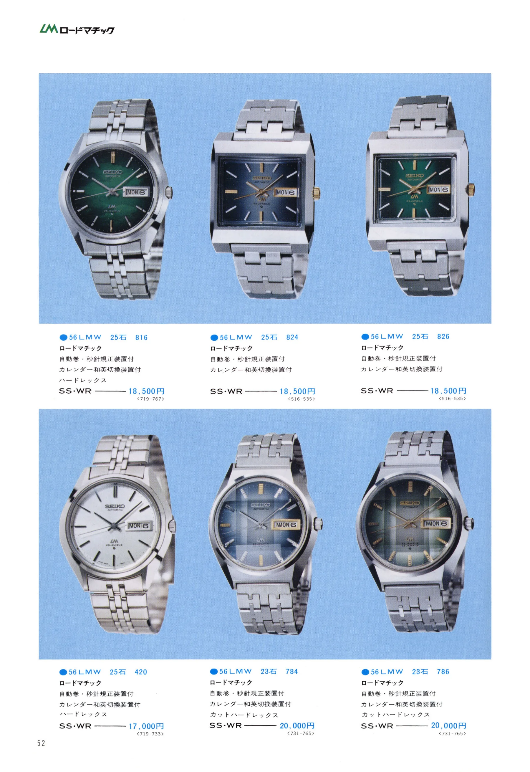 Seiko 1974, Scan page 57. Use the selection controls to identify a watch.