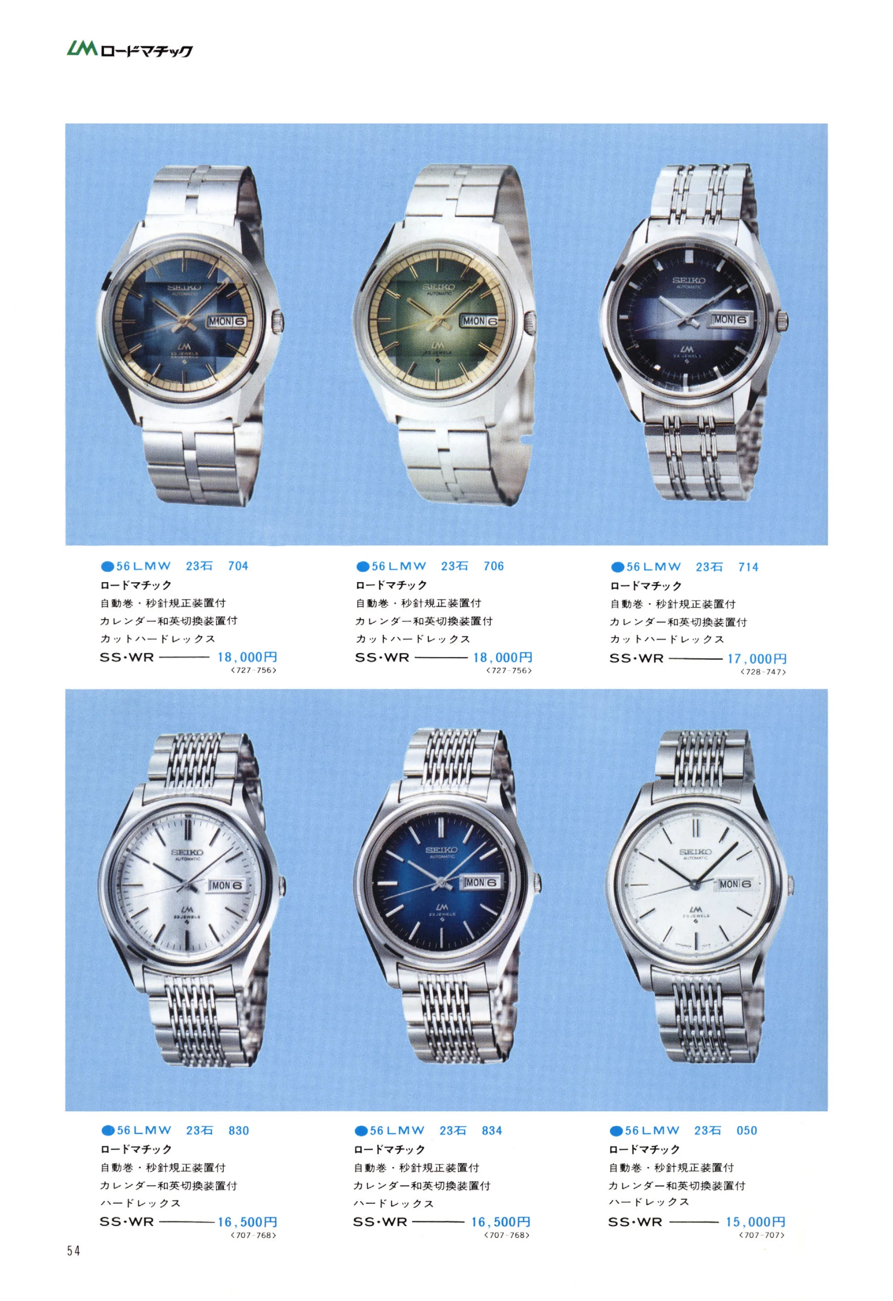 Seiko 1974, Scan page 59. Use the selection controls to identify a watch.