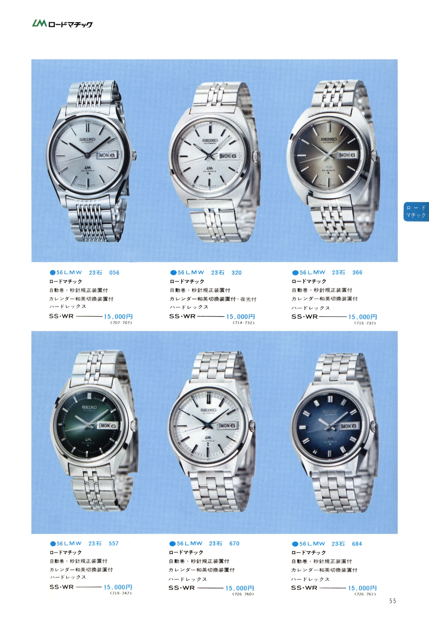 Seiko 1974, Scan page 60. Use the selection controls to identify a watch.