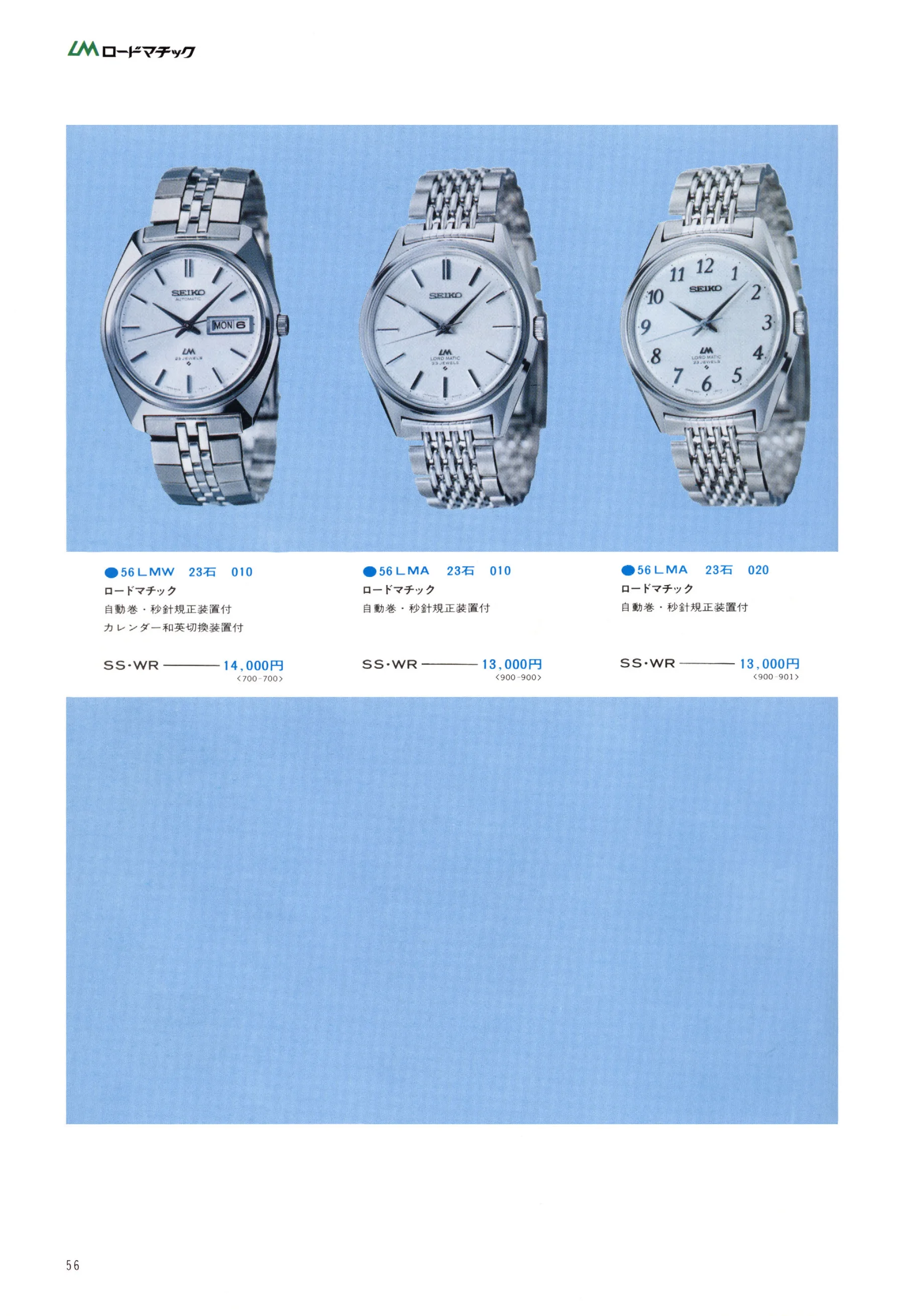 Seiko 1974, Scan page 61. Use the selection controls to identify a watch.