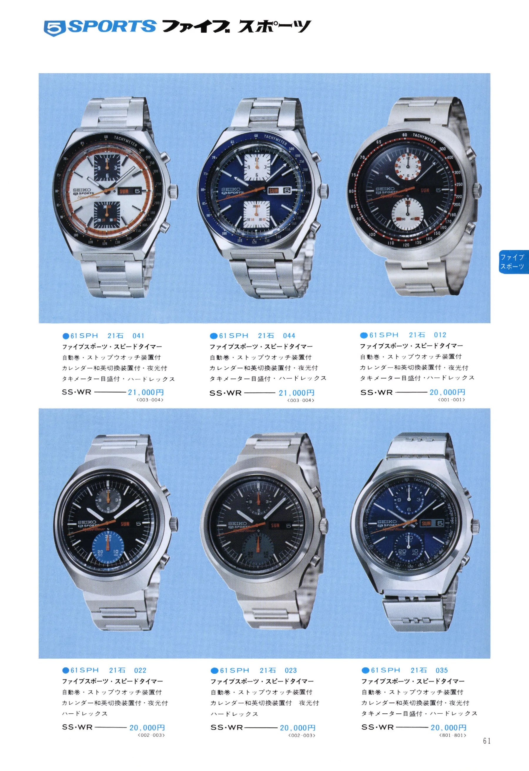 Seiko 1974, Scan page 66. Use the selection controls to identify a watch.