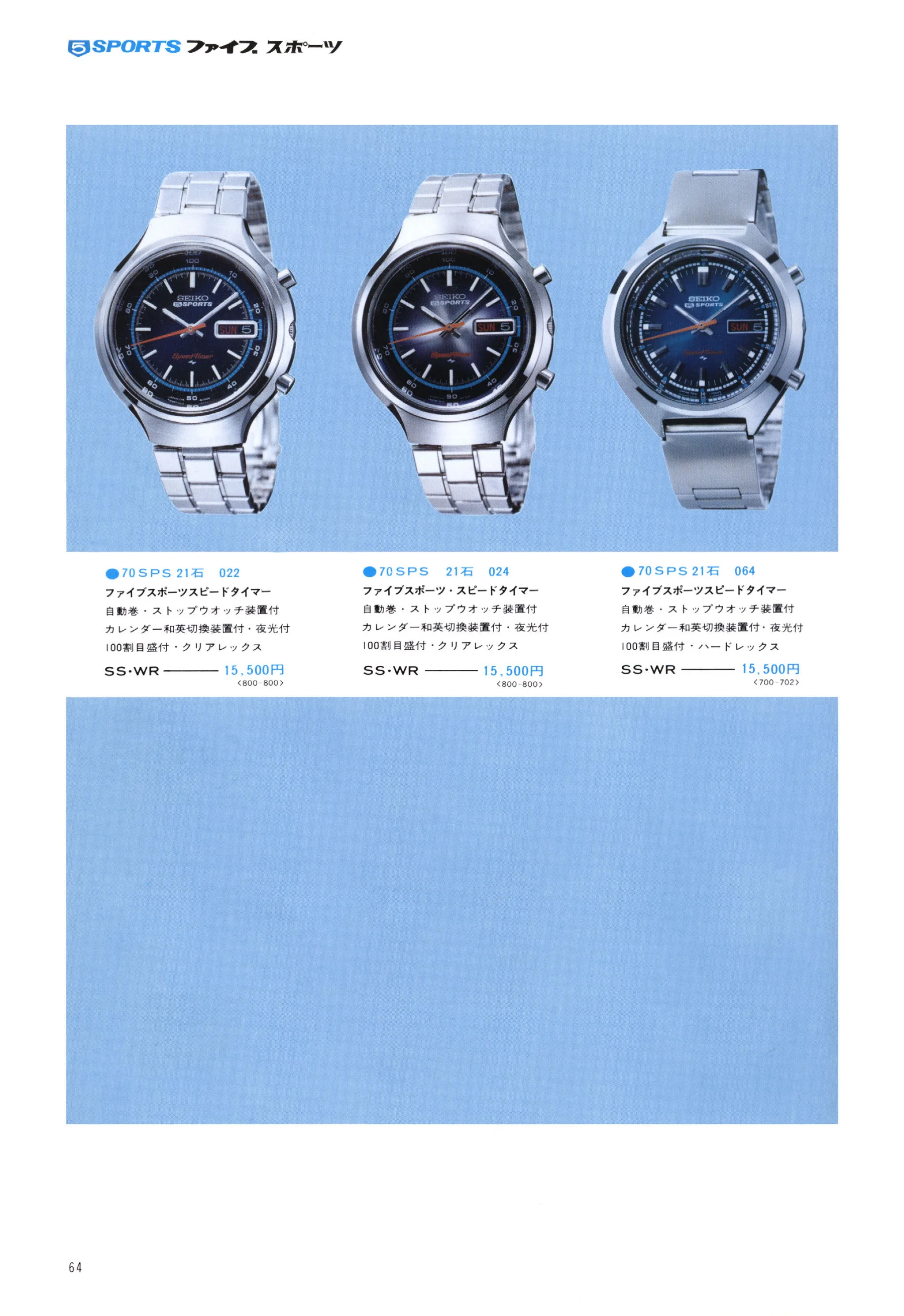 Seiko 1974, Scan page 69. Use the selection controls to identify a watch.